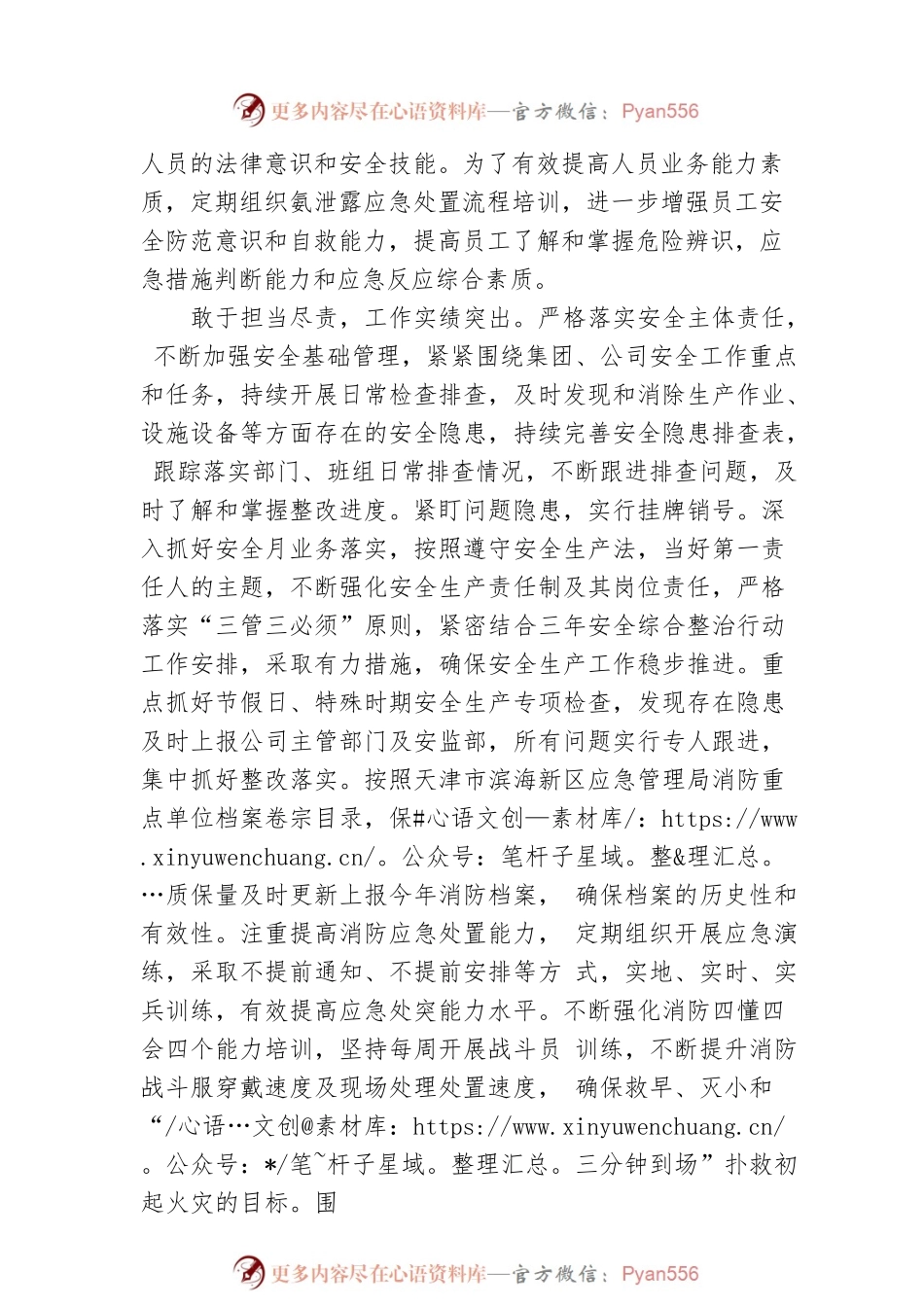 安全生产先进典型材料.docx_第2页