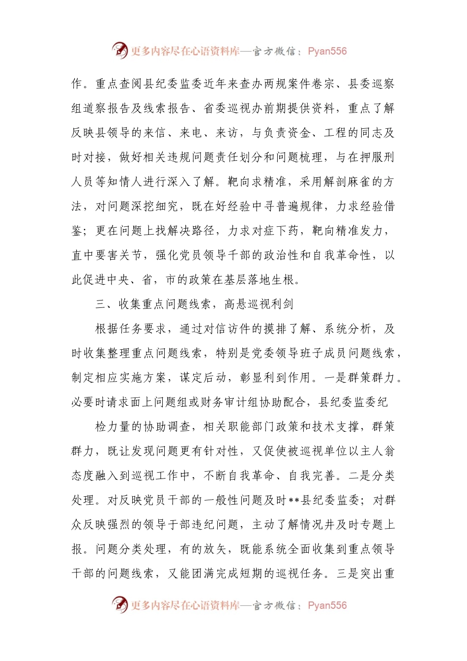 巡察工作个人总结（7篇）.docx_第2页