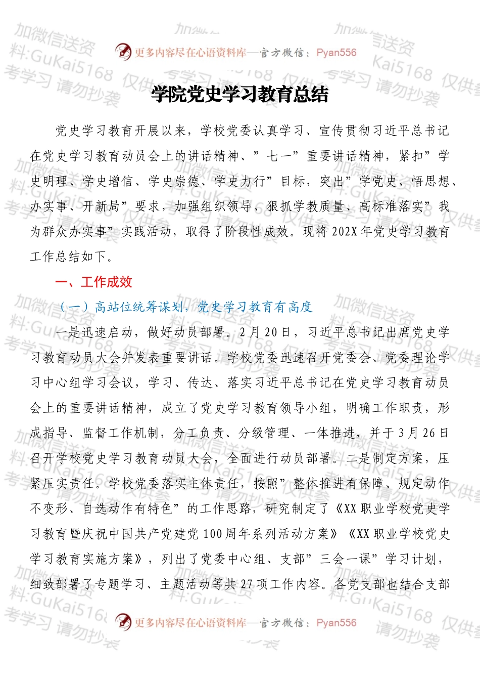 学院党史学习教育总结.docx_第1页
