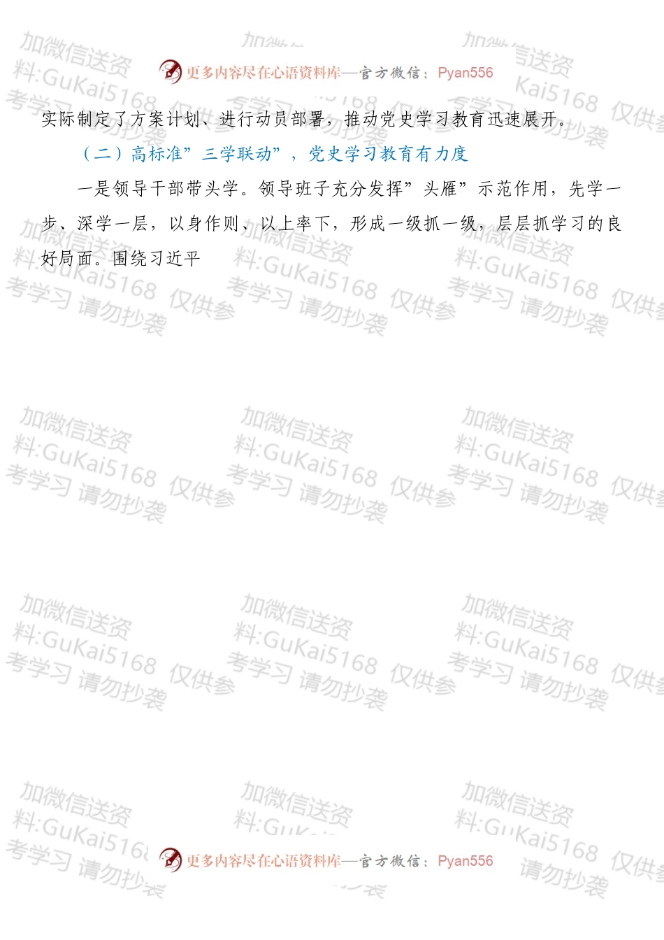 学院党史学习教育总结.docx_第2页