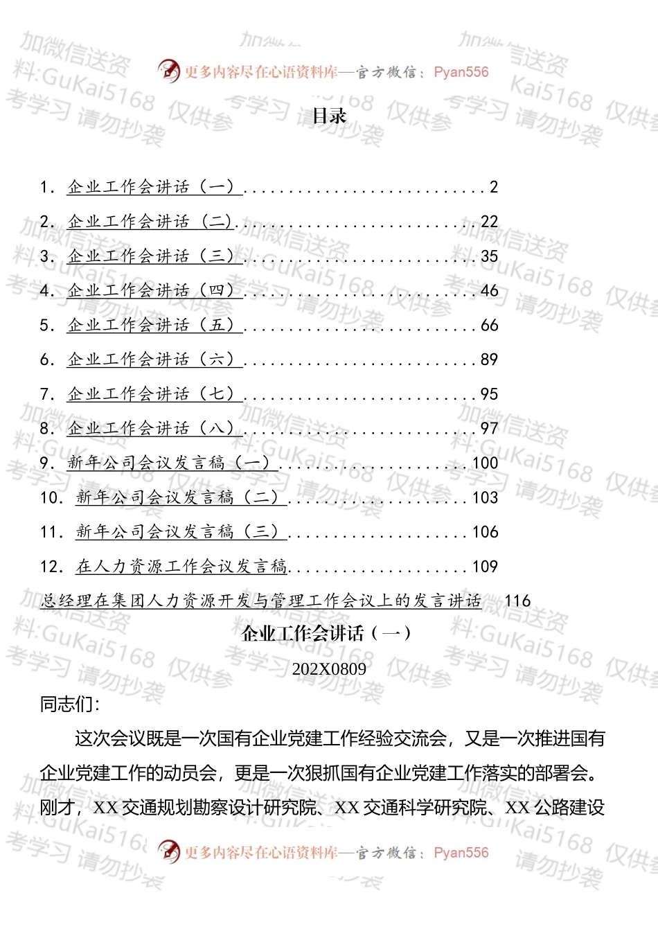 工作会议上的讲话汇编（13篇）.docx_第1页