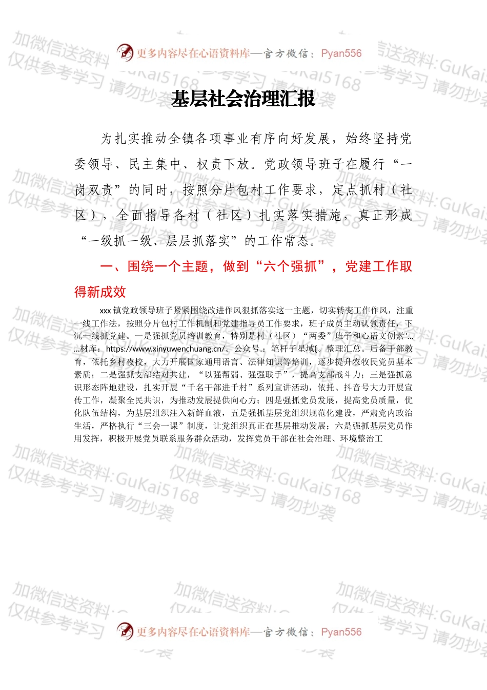 基层社会治理汇报.docx_第1页