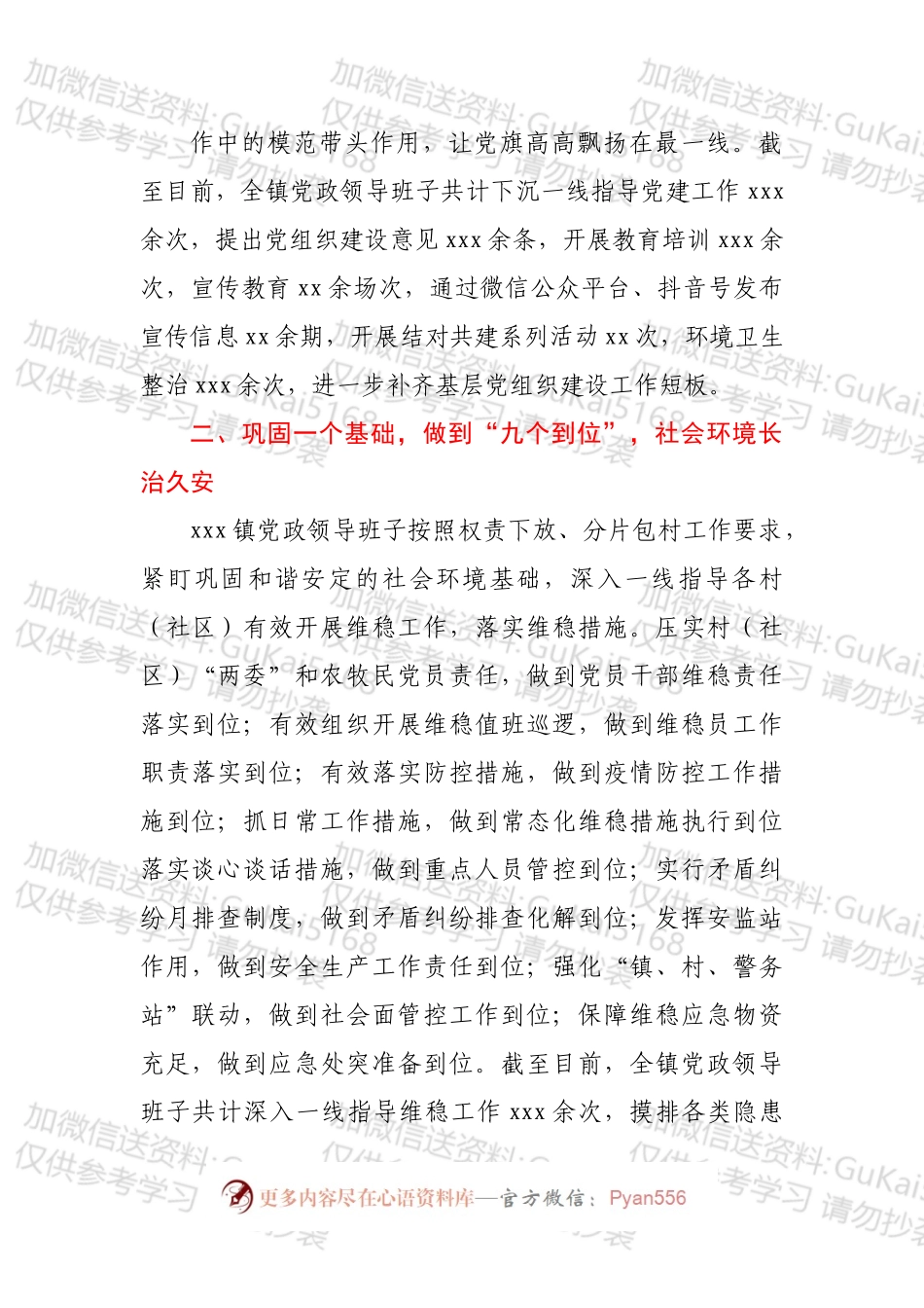 基层社会治理汇报.docx_第2页