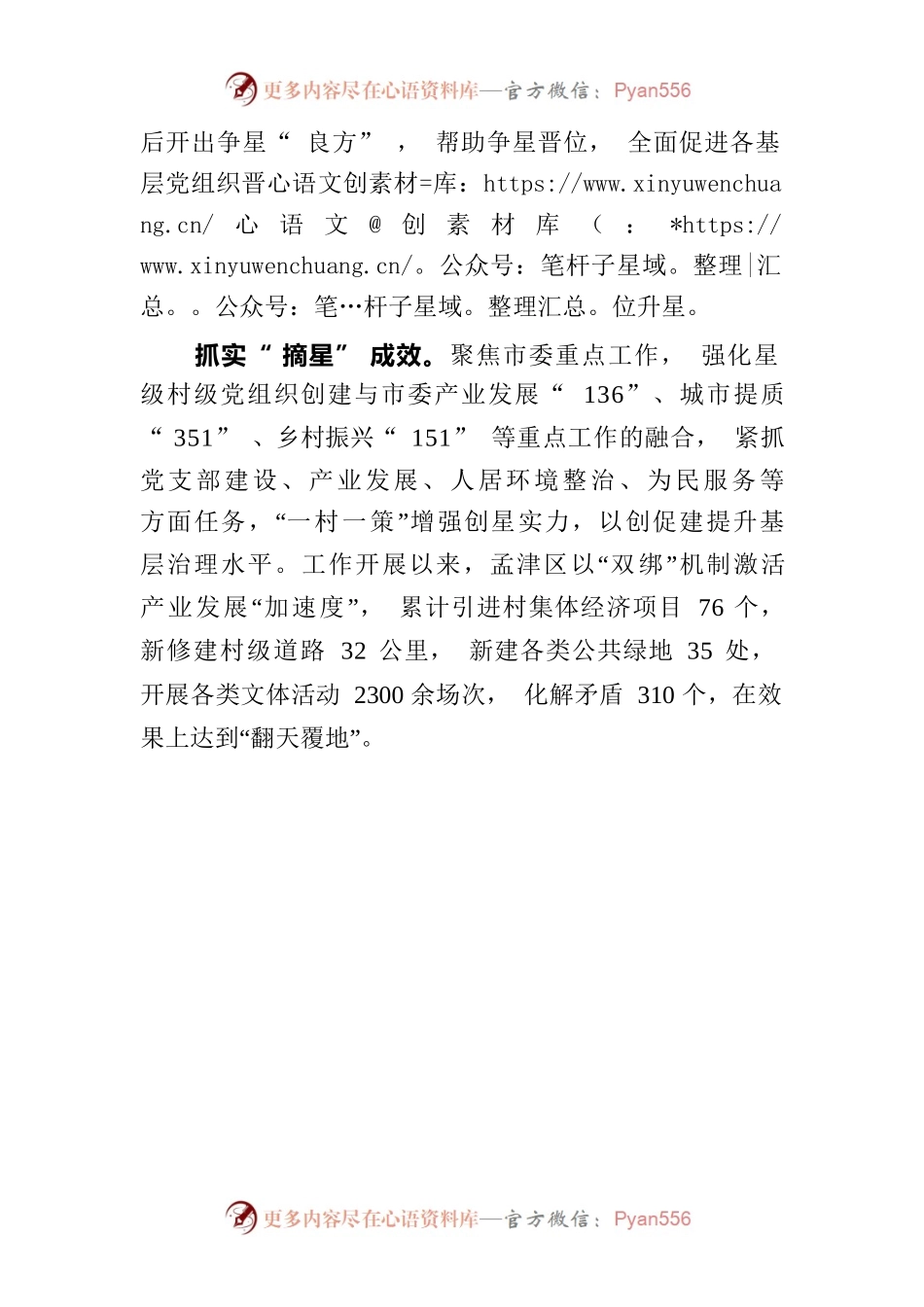 对标体系  争星晋位   孟津区高质量推进创建“五星”支部工作.docx_第2页