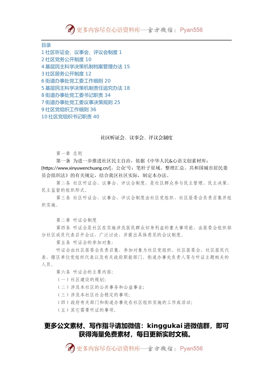 基层（社区、街道）各类工作制度汇编（10篇）.docx_第1页