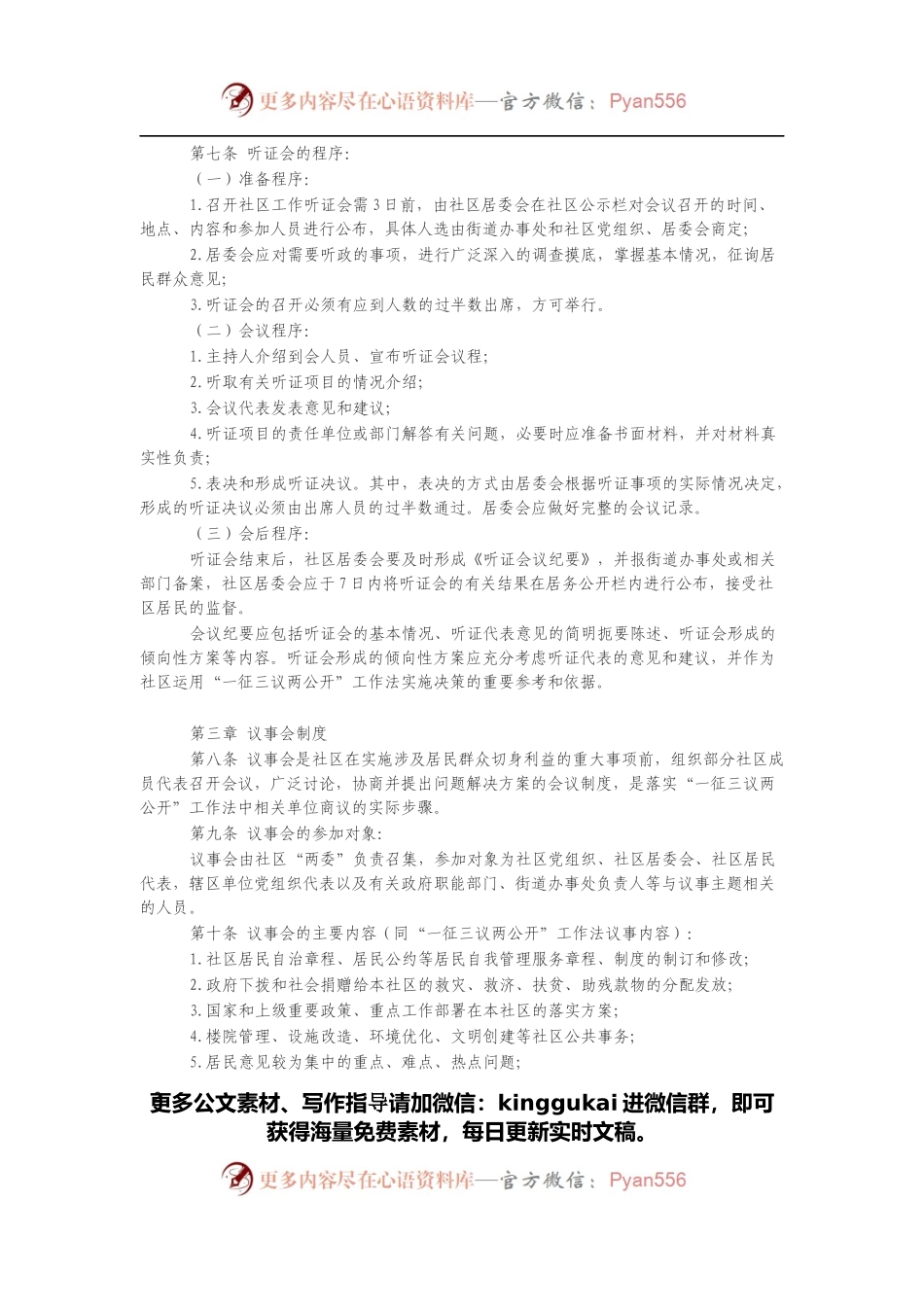 基层（社区、街道）各类工作制度汇编（10篇）.docx_第2页
