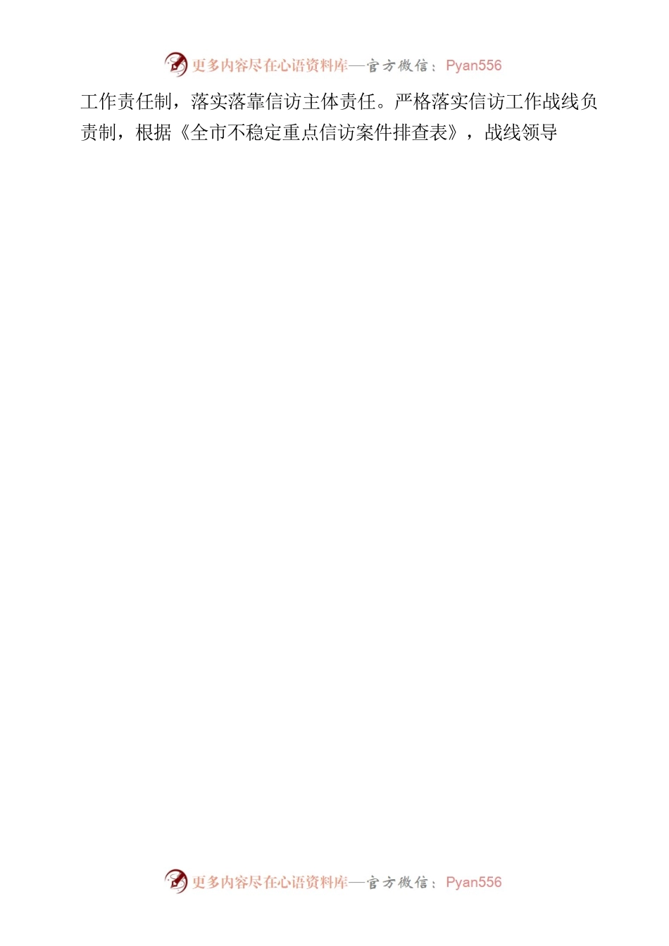 密山市信访维稳表态发言.docx_第2页