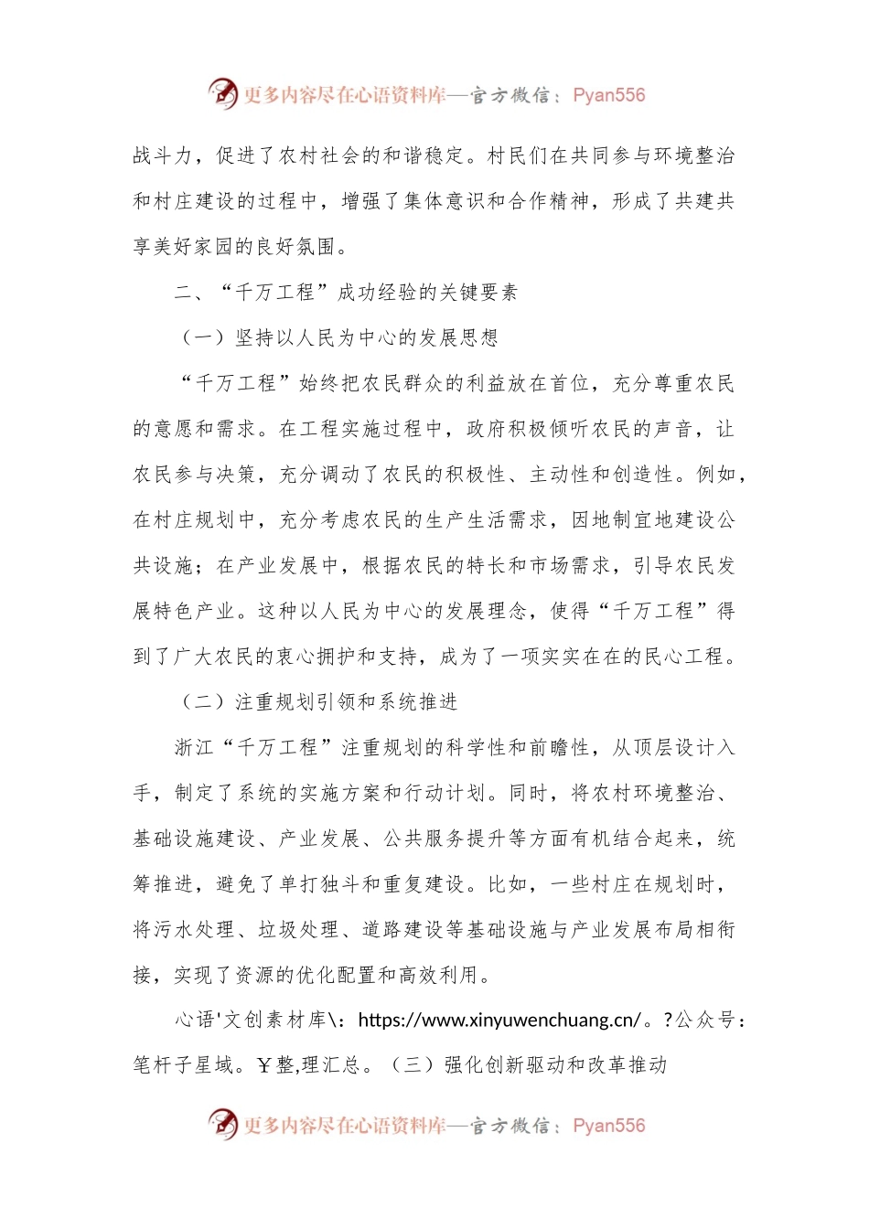 学习浙江“千万工程”经验心得体会.docx_第2页