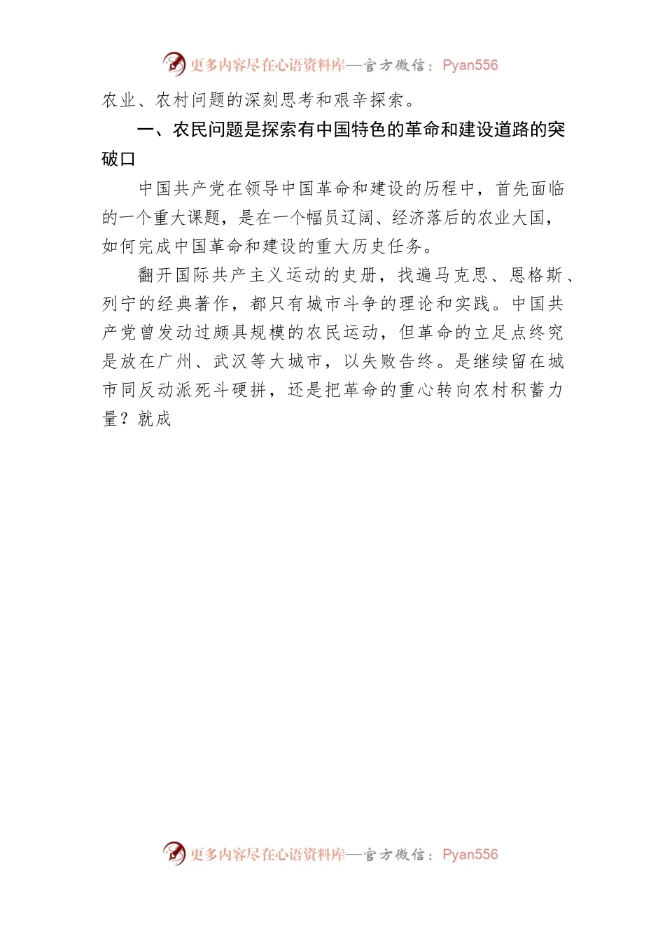 学好百年党史赋能乡村振兴——党史学习教育专题党课.docx_第2页