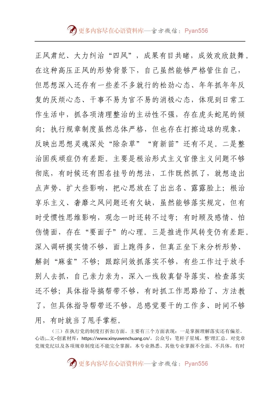 学习教育专题组织生活会五个方面对照检查材料.docx_第2页