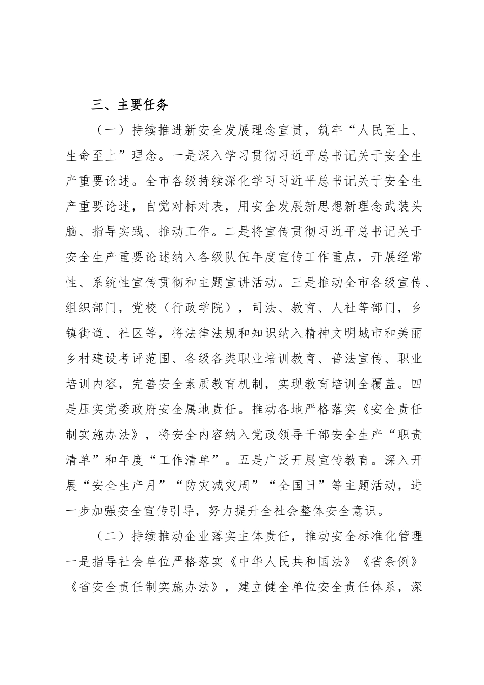 安全专项整治三年行动巩固提升阶段实施方案.docx_第2页