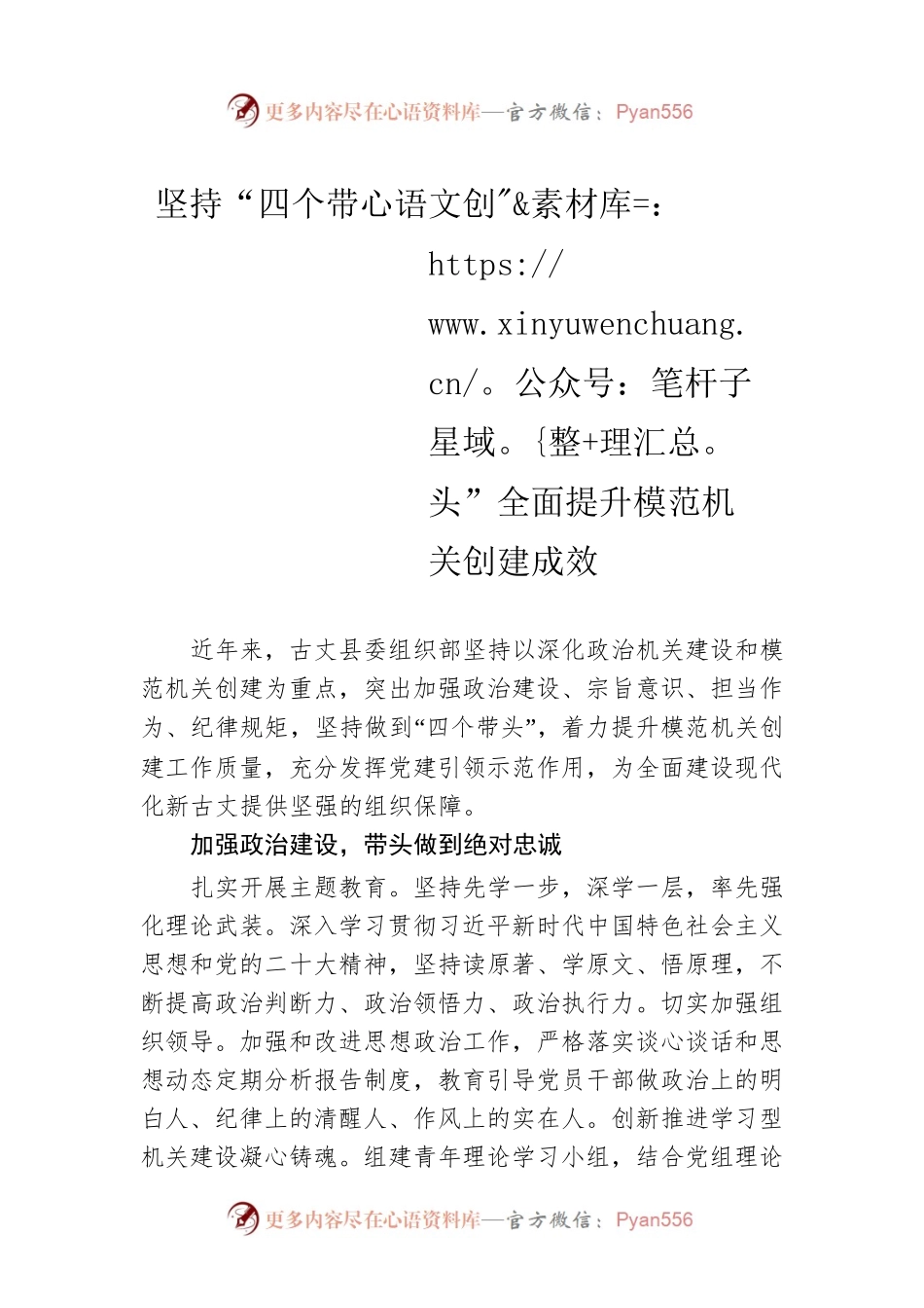坚持“四个带头”全面提升模范机关创建成效（20230516）.docx_第1页