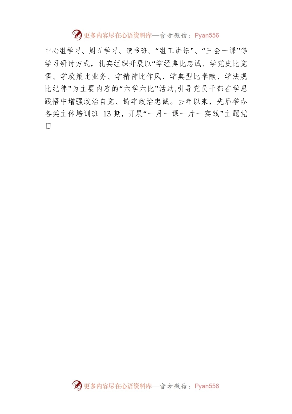 坚持“四个带头”全面提升模范机关创建成效（20230516）.docx_第2页