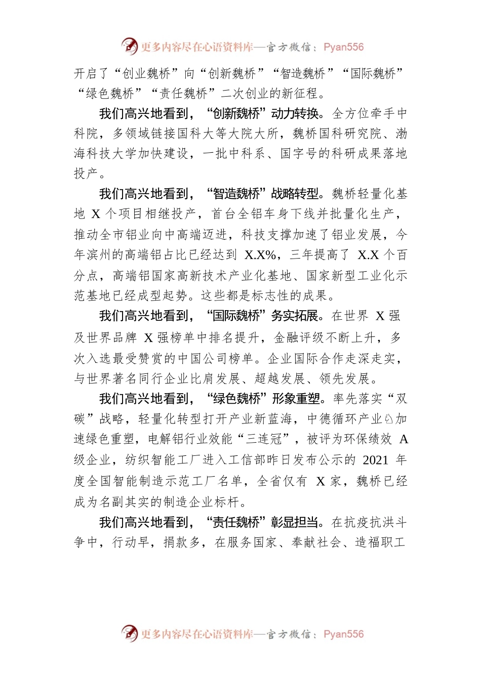 在魏桥创业集团2021年工作总结表彰大会上的讲话（20211230）.docx_第2页