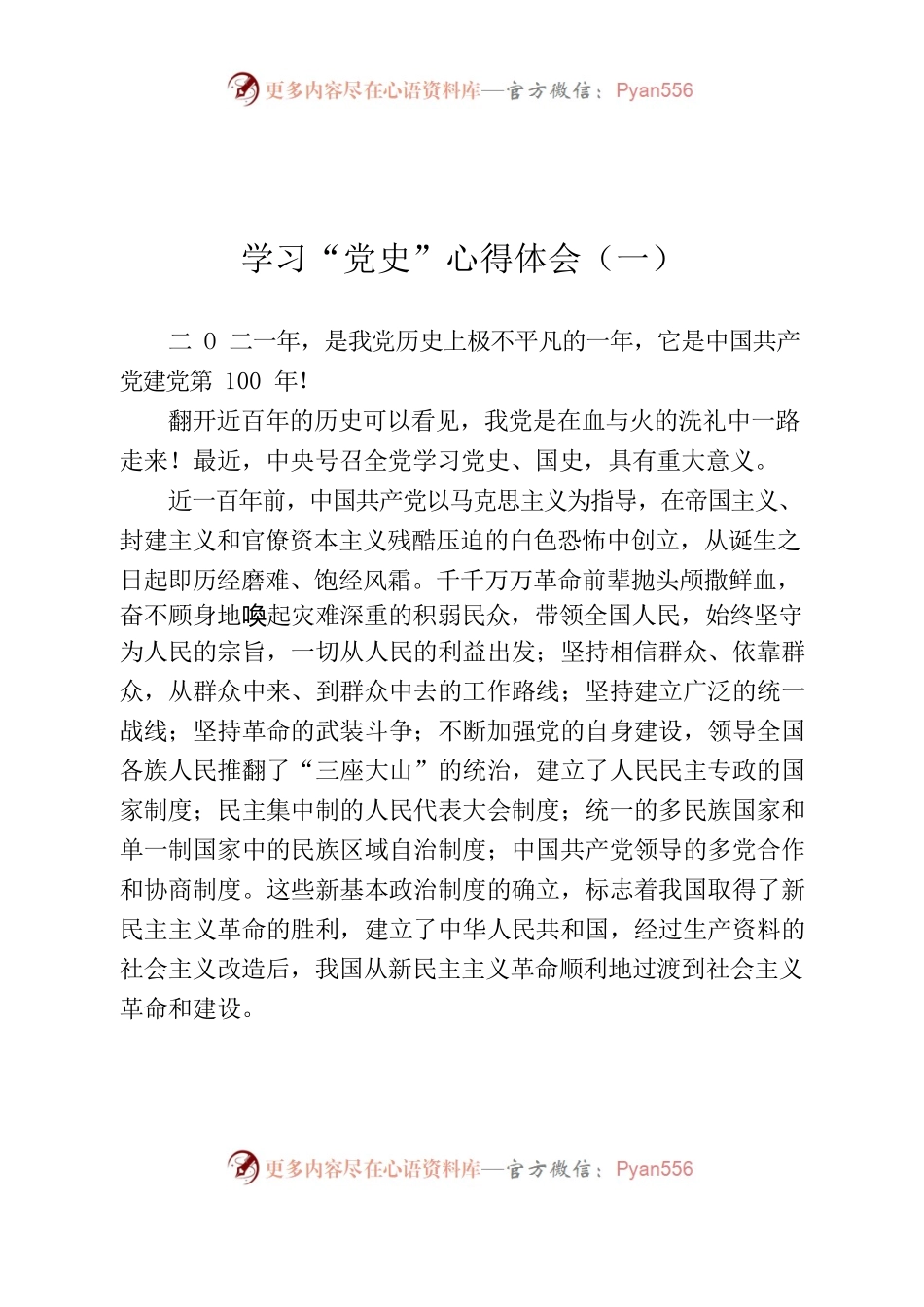 学党史心得体会三篇.docx_第1页