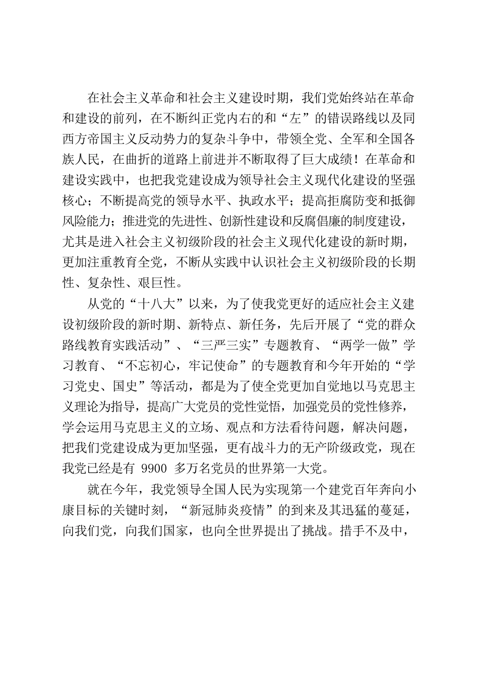 学党史心得体会三篇.docx_第2页