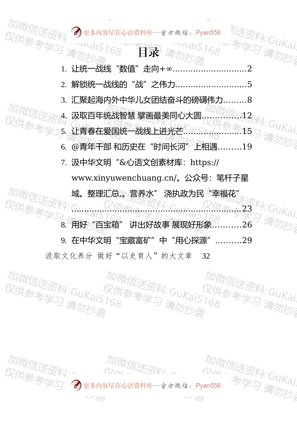 学习总书记在三十九次集体学习和中央统战工作会议上的讲话心得体会汇编（10篇）.docx_第1页