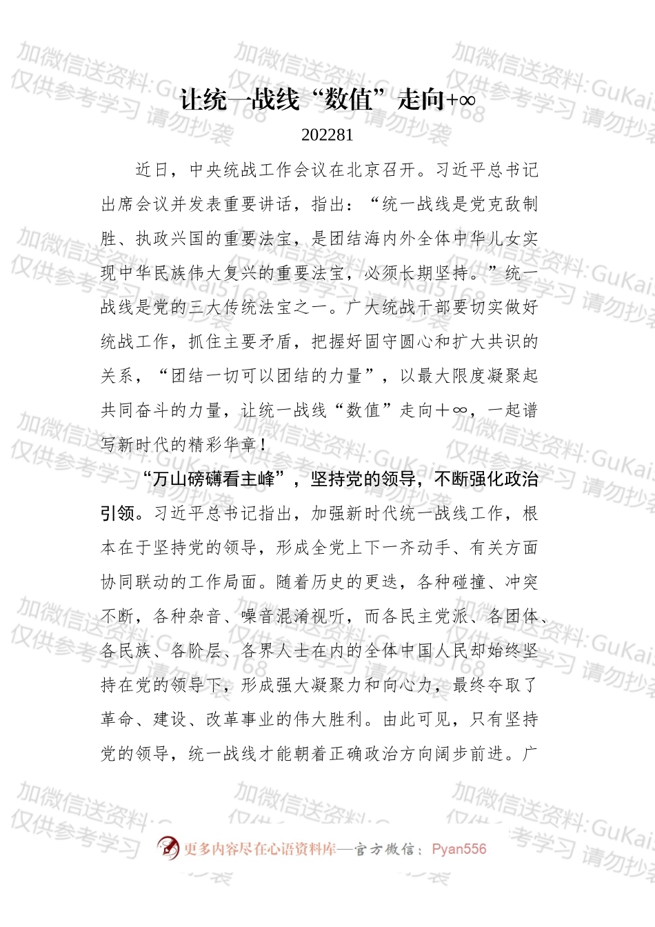 学习总书记在三十九次集体学习和中央统战工作会议上的讲话心得体会汇编（10篇）.docx_第2页