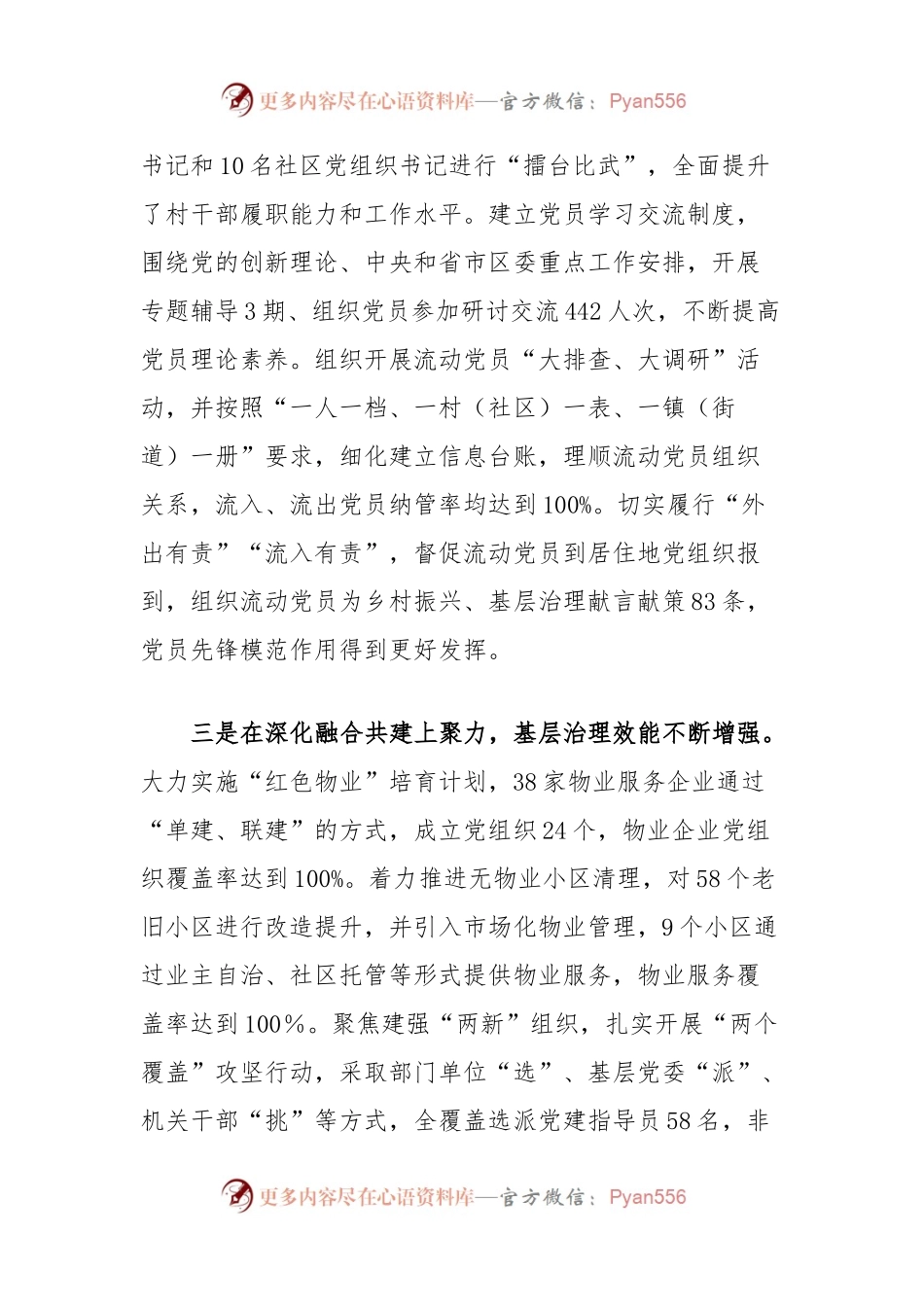 学习关于党的建设的重要思想和全国组织工作会议精神交流发言：抓落实强基础着力提升基层党建工作质效.docx_第2页