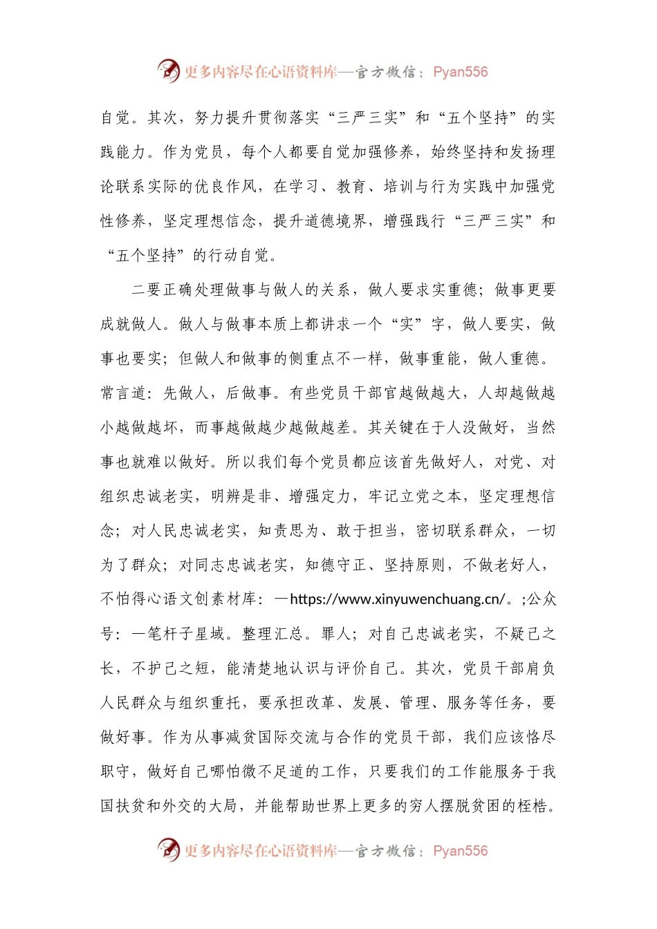学习“三严三实”和“五个坚持”的经验材料.docx_第2页