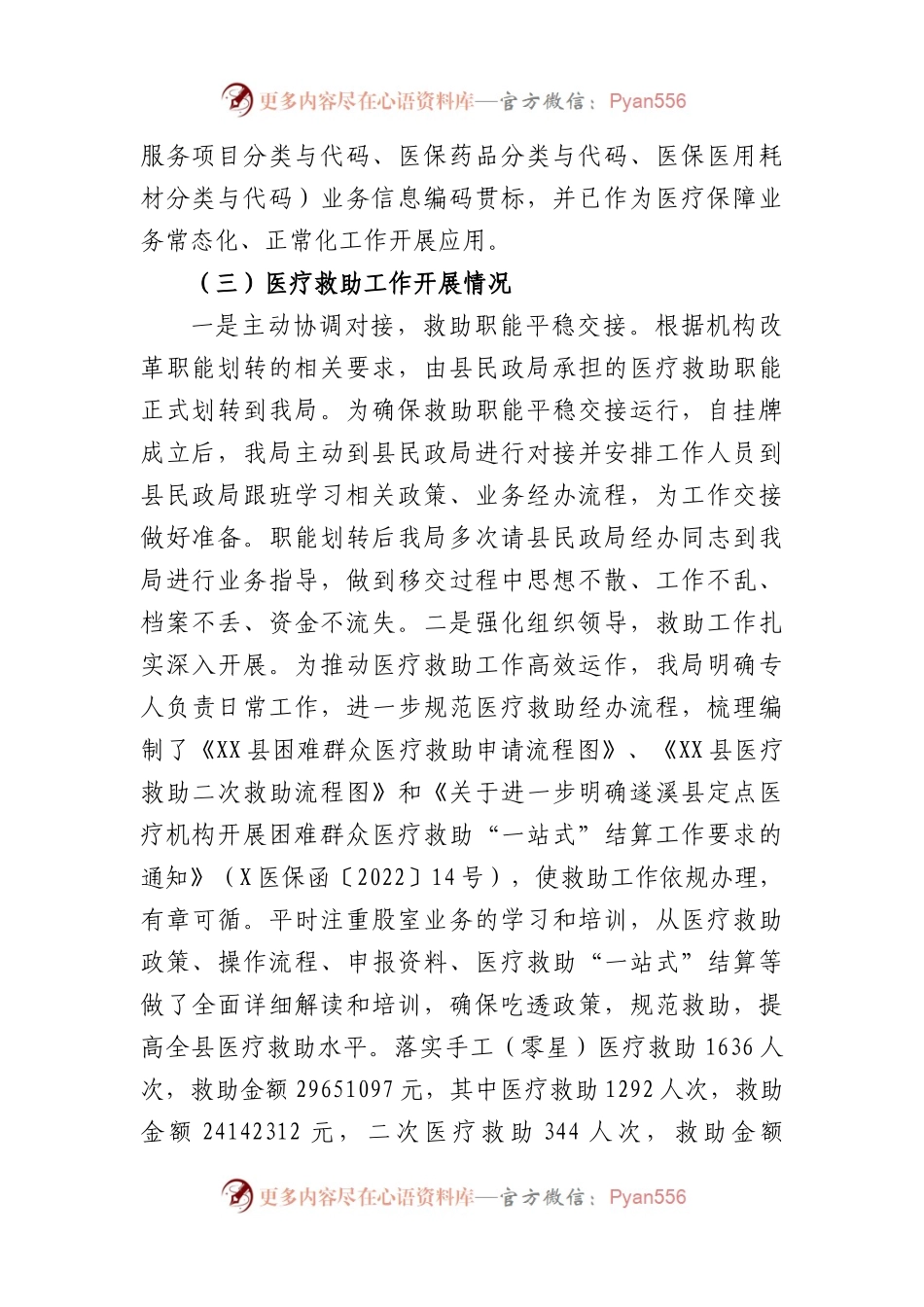 市医疗保障局开展医保服务高质量发展专题调研汇报材料.docx_第2页