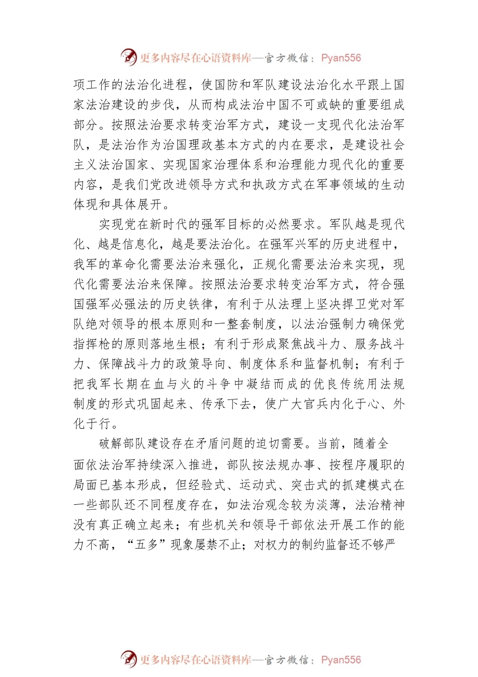 坚持按照法治要求转变治军方式.docx_第2页