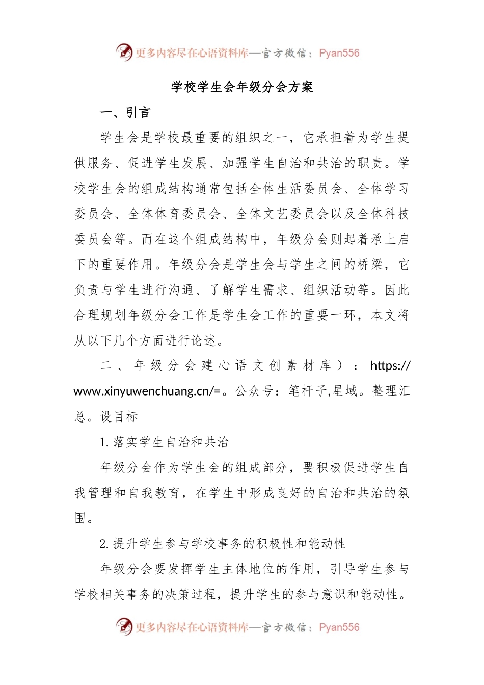 学校学生会年级分会方案.docx_第1页