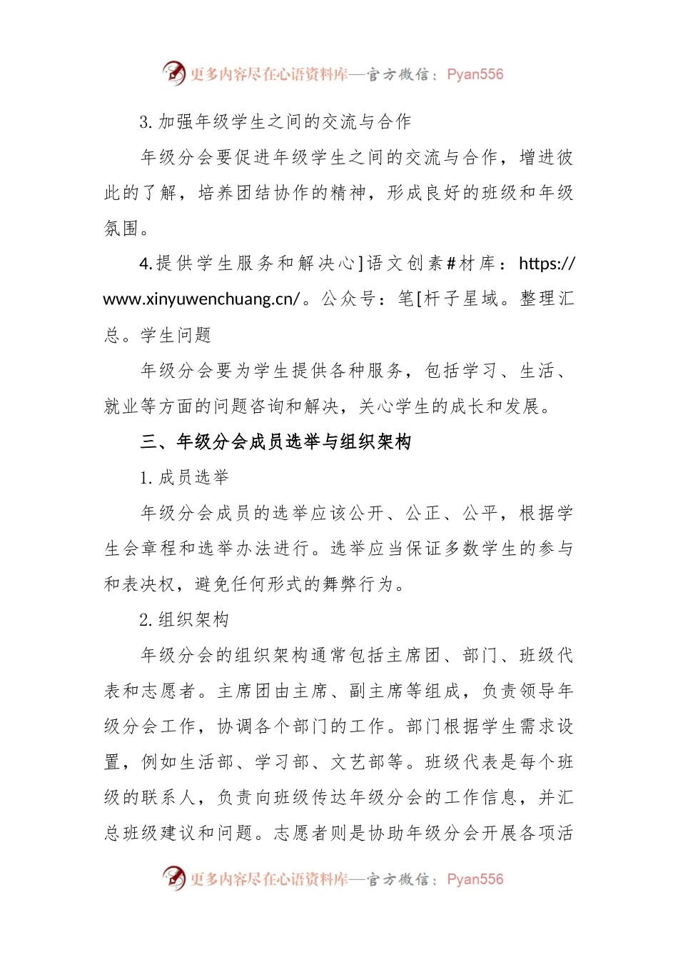 学校学生会年级分会方案.docx_第2页