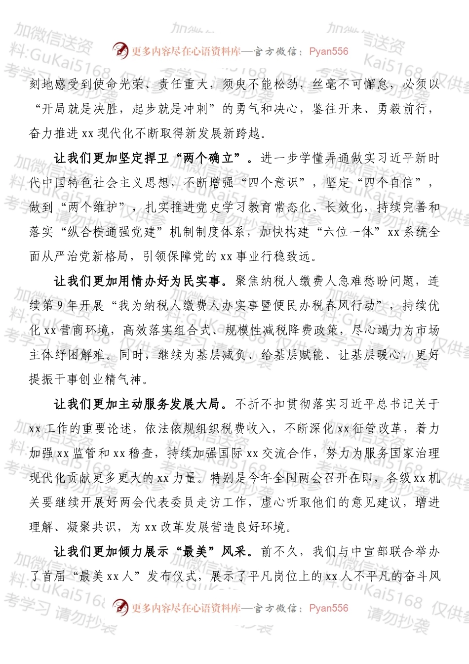 在虎年机关升旗仪式上的讲话.docx_第2页