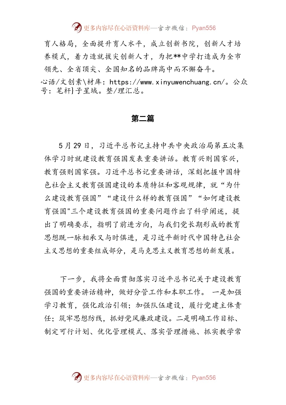 学习贯彻xjp总书记在中共中央政治局第五次集体学习时的重要讲话精神心得体会（共六篇）.docx_第2页
