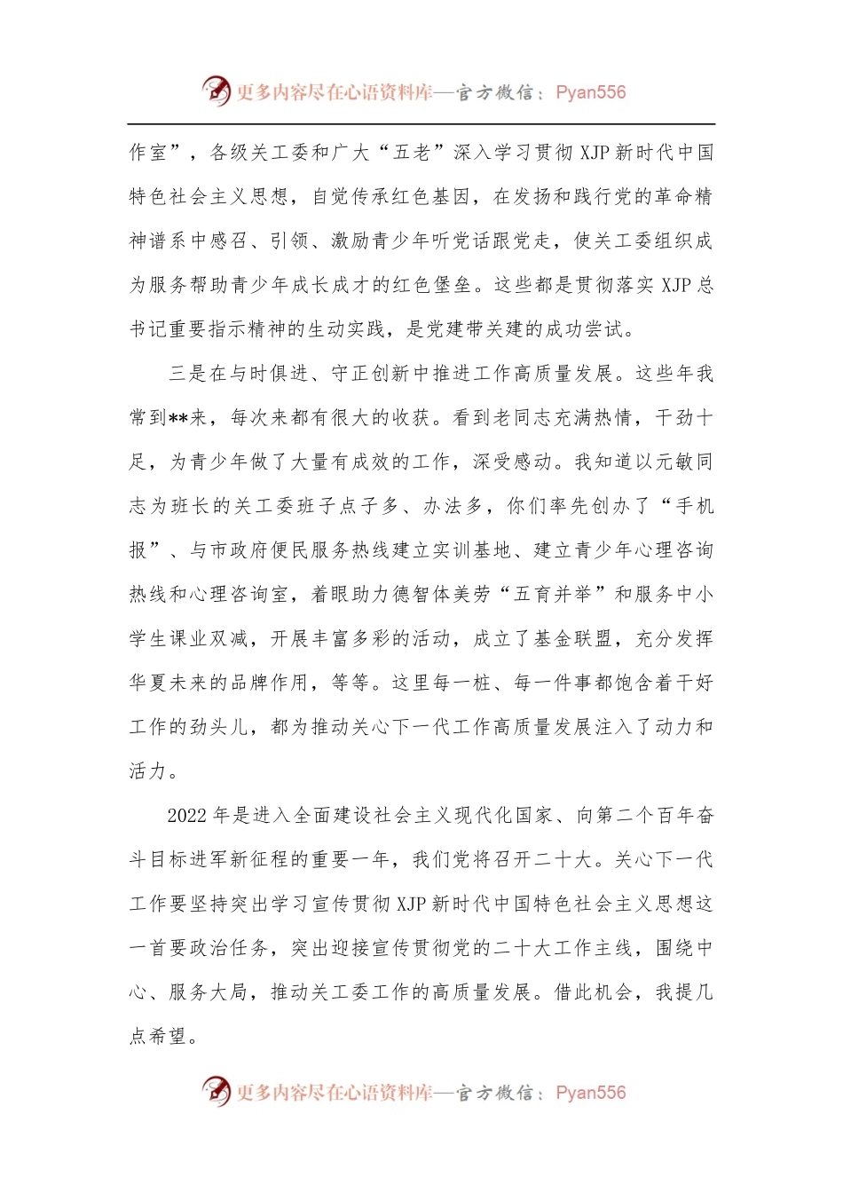 在深化“五爱”教育阵地建设推动会上的讲话.docx_第2页