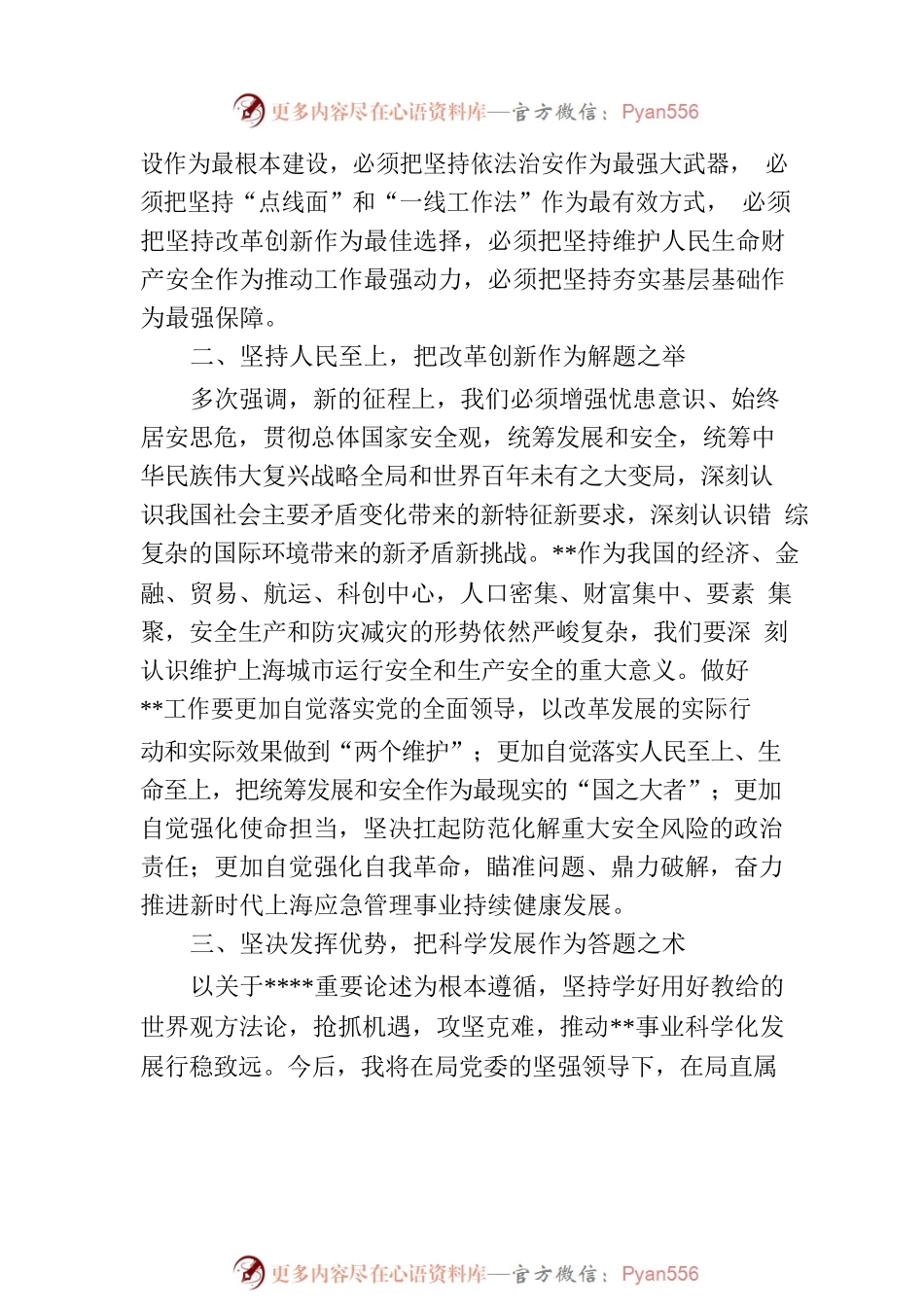局主题教育读书班学习体会发言稿：学理论明方向悟真理拓思路.docx_第2页
