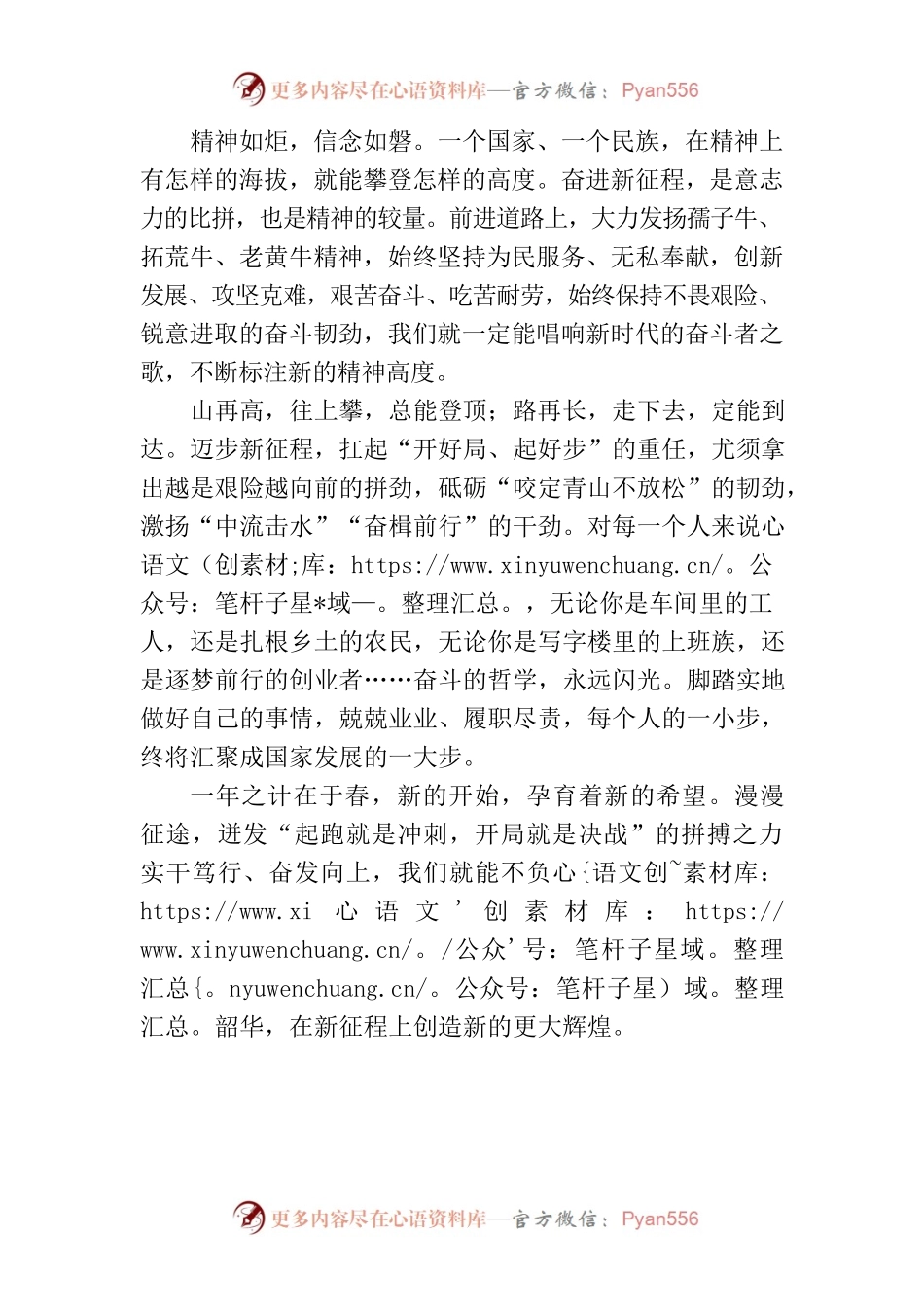 岁月为证，奋斗不止.docx_第2页