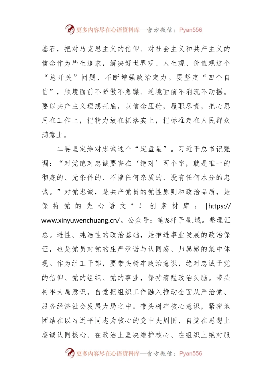 基层党员干部恪尽职守勇担当交流发言稿.docx_第2页