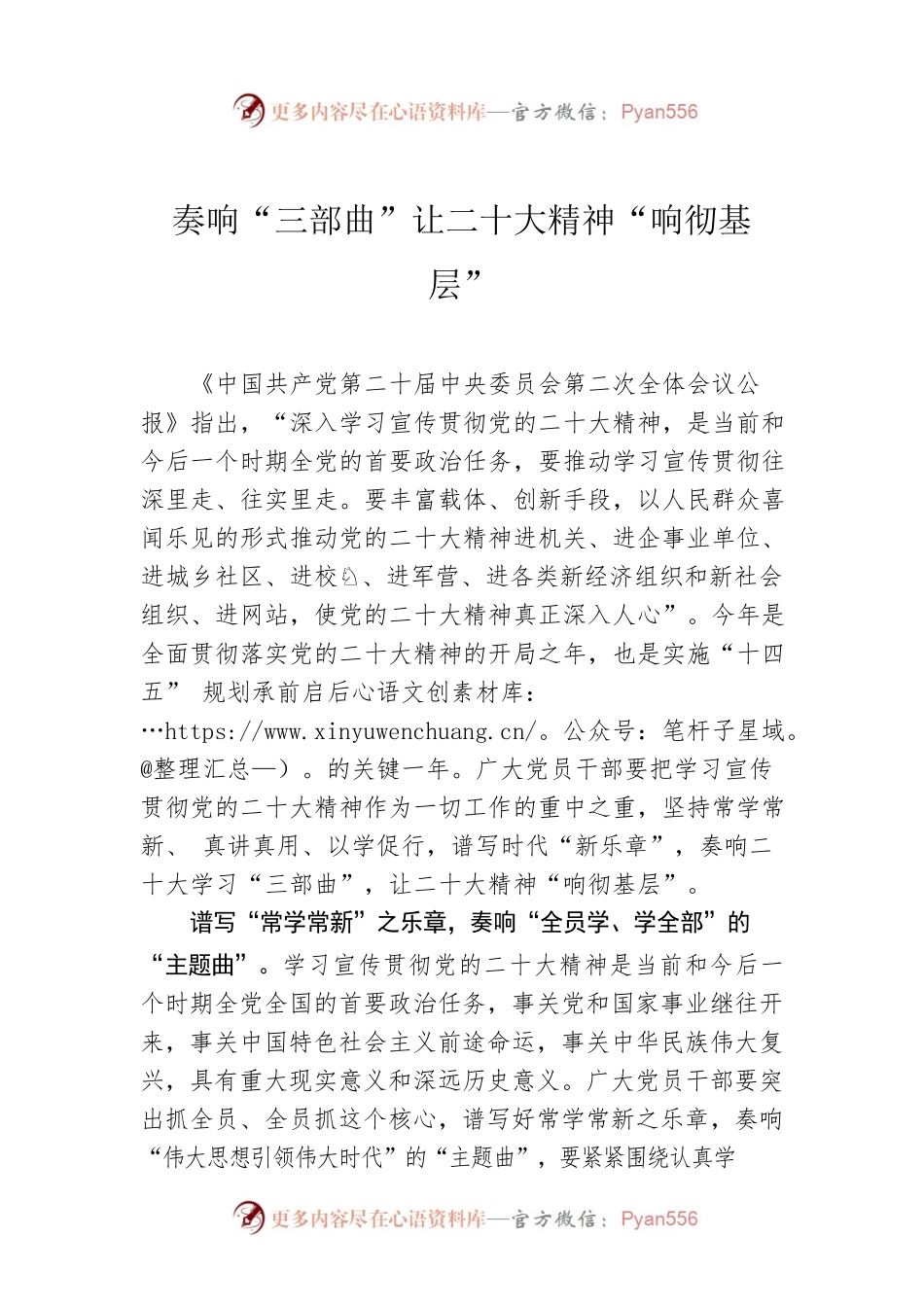 奏响“三部曲”让二十大精神“响彻基层”.docx_第1页