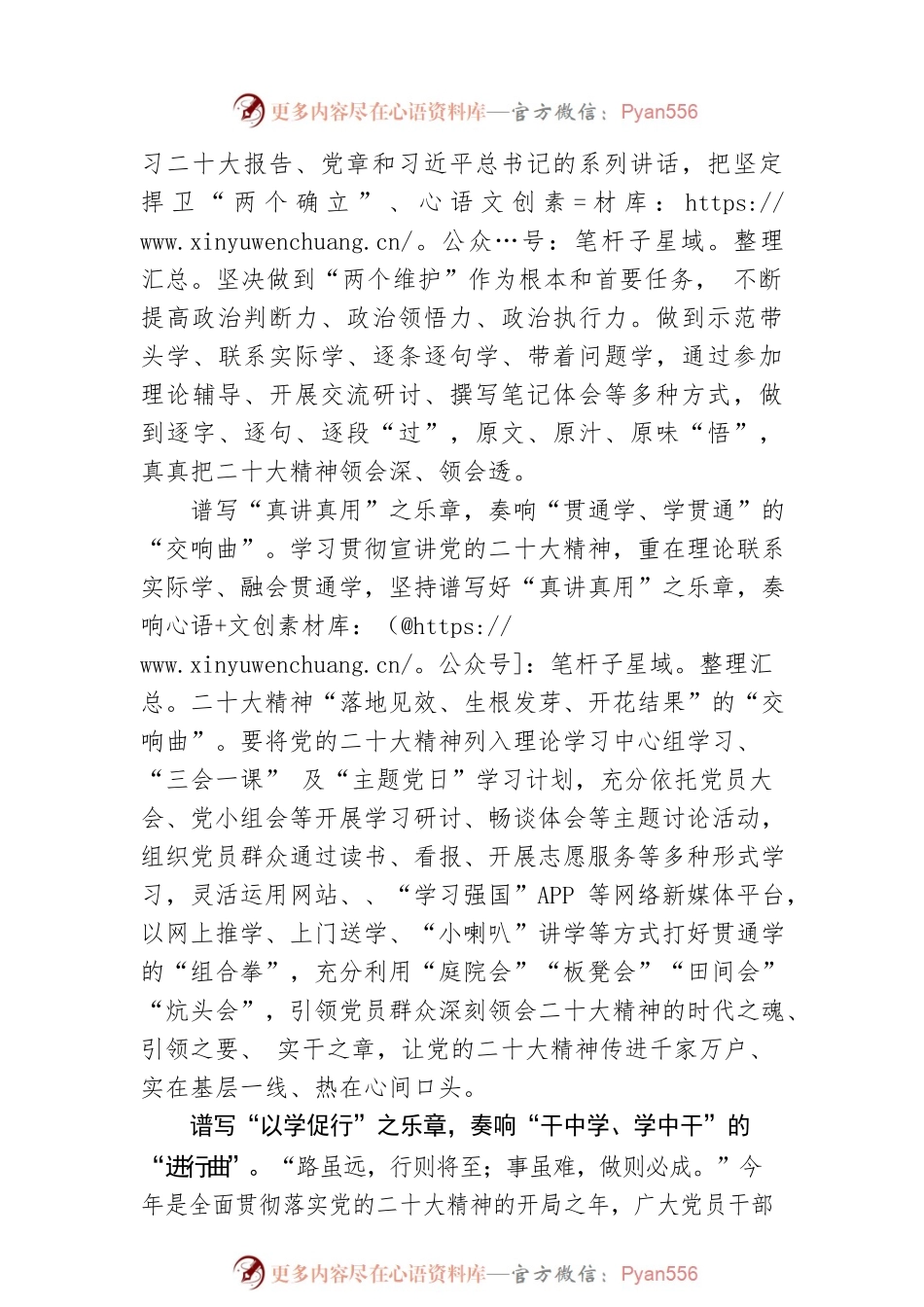 奏响“三部曲”让二十大精神“响彻基层”.docx_第2页
