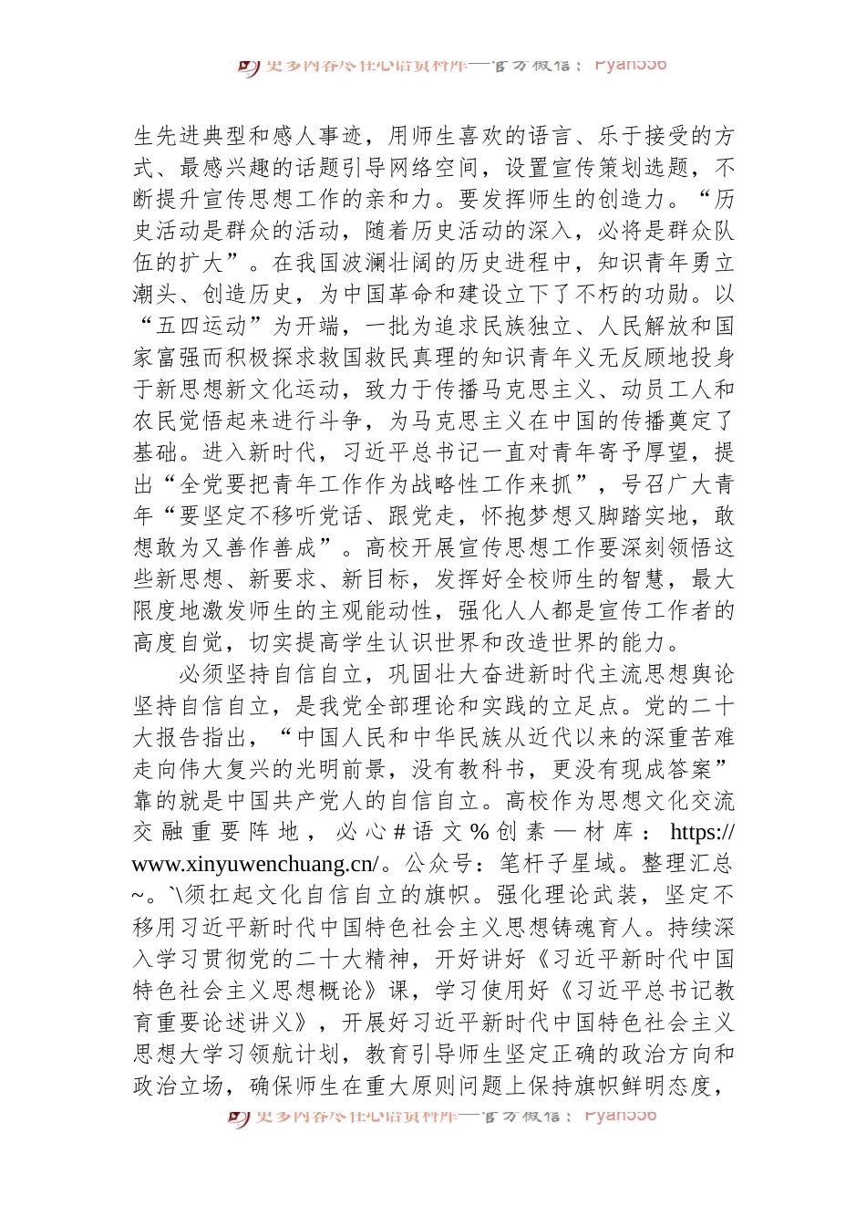 在高校理论学习中心组集体学习会上的研讨交流发言.docx_第2页