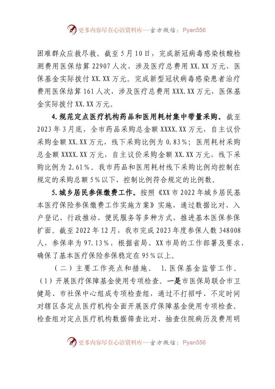 市医保局2023年上半年工作总结.docx_第2页