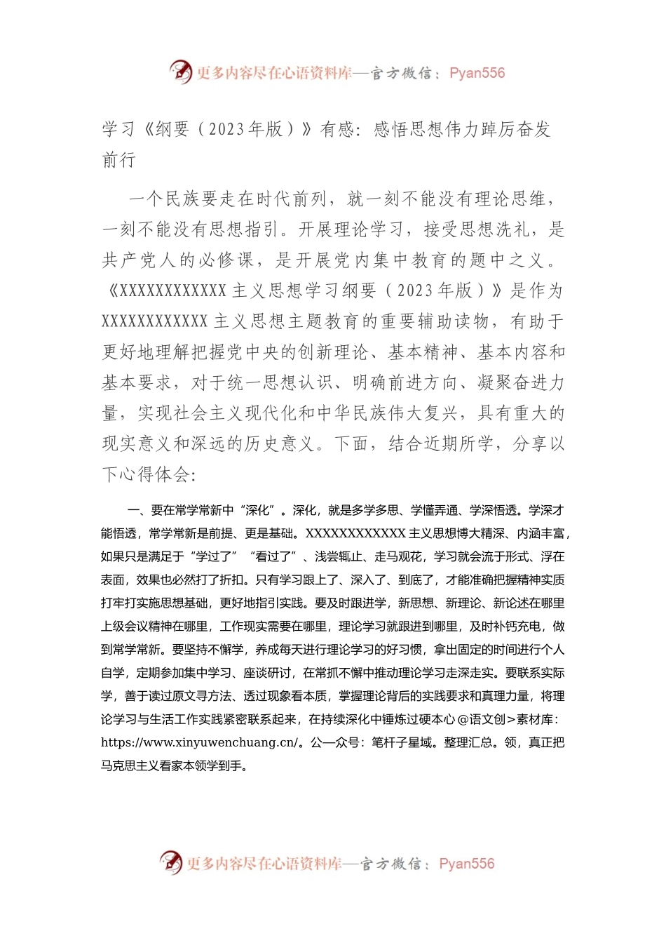 学习《纲要（2023年版）》有感（心得）：感悟思想伟力 踔厉奋发前行.docx_第1页