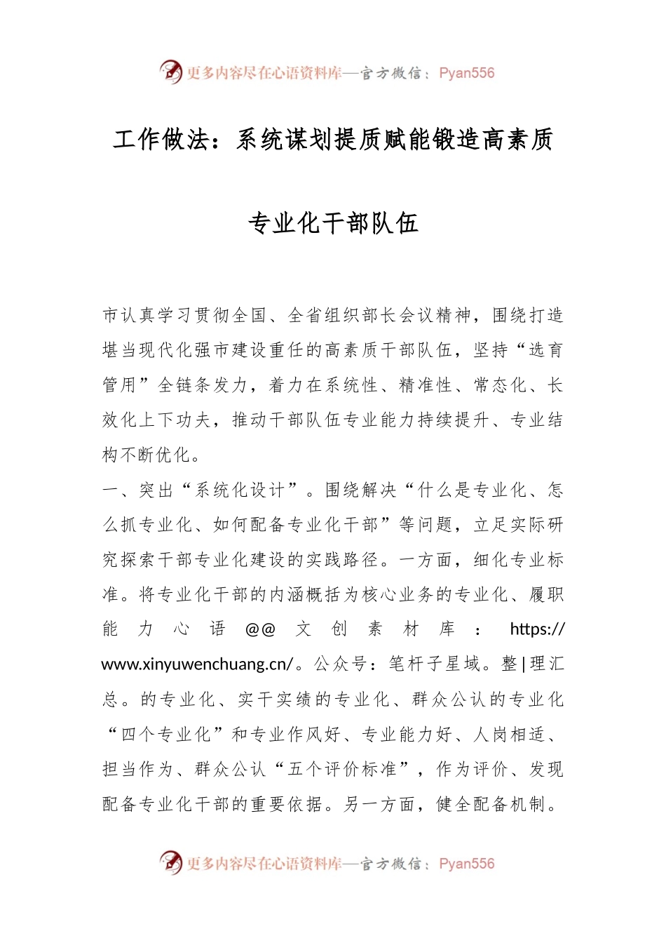 工作做法：系统谋划 提质赋能 锻造高素质专业化干部队伍.docx_第1页
