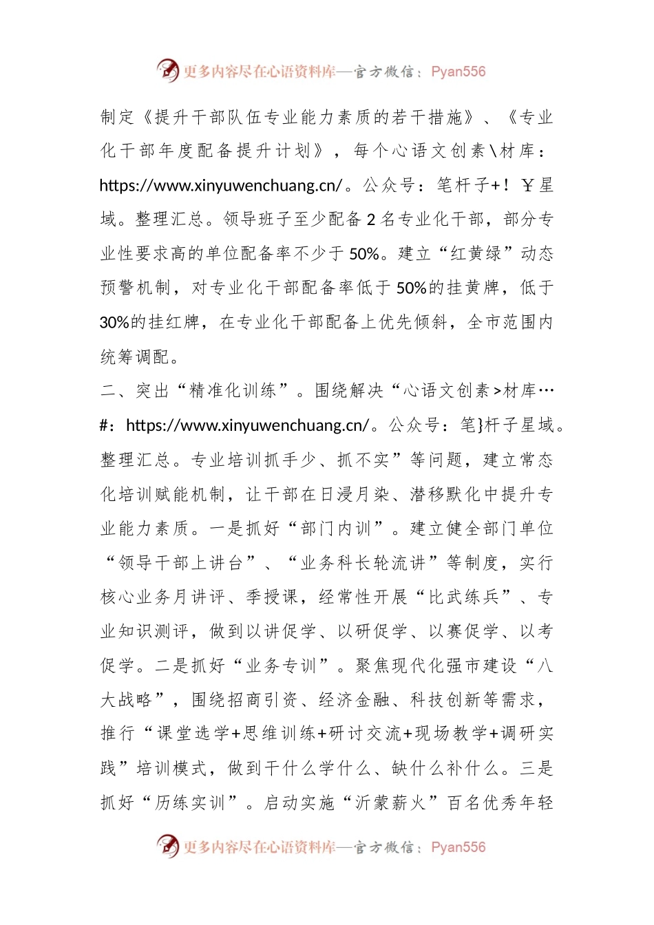 工作做法：系统谋划 提质赋能 锻造高素质专业化干部队伍.docx_第2页