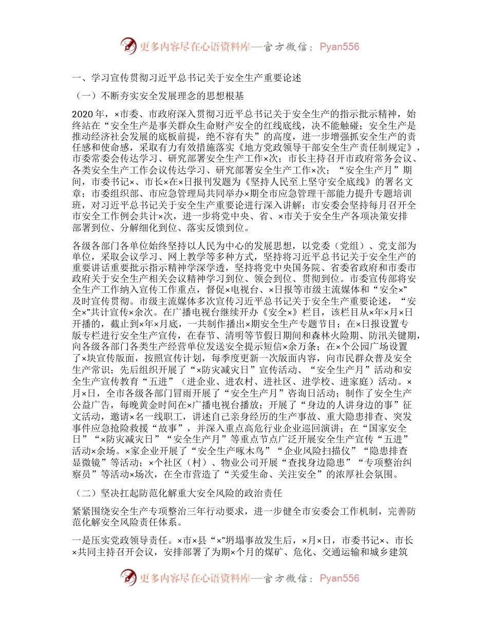 安全生产专项整治三年行动研讨发言五篇范文.docx_第2页
