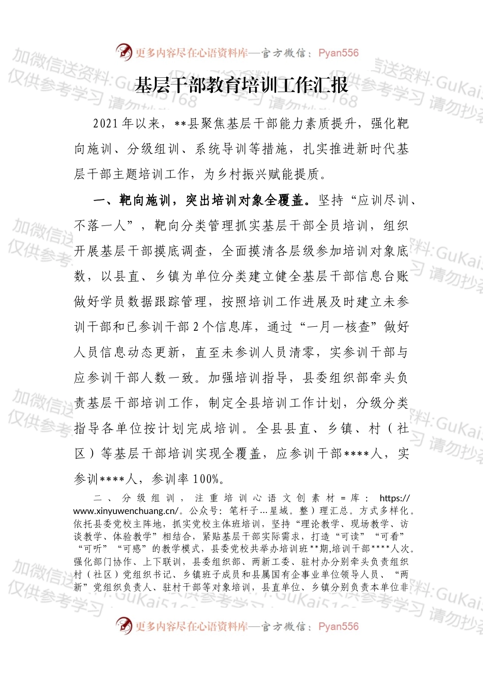 基层干部教育培训工作汇报.docx_第1页