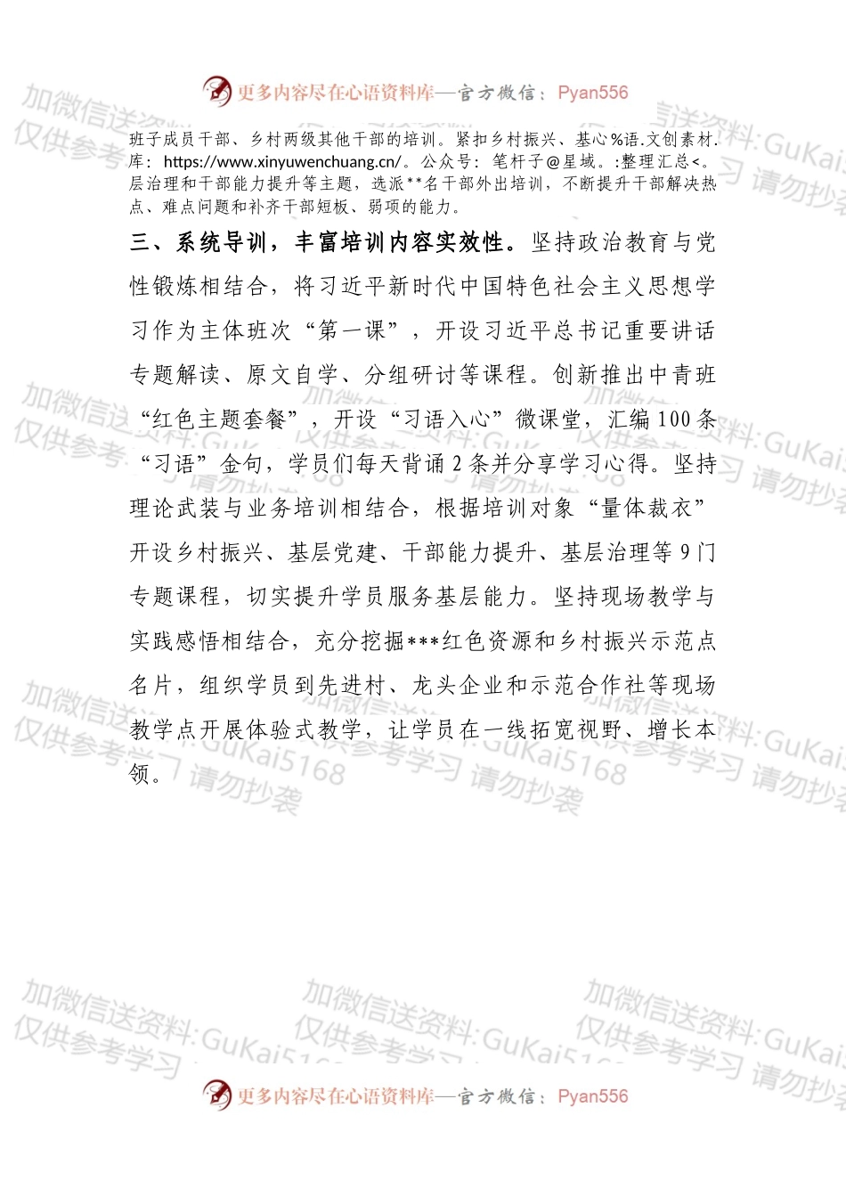 基层干部教育培训工作汇报.docx_第2页
