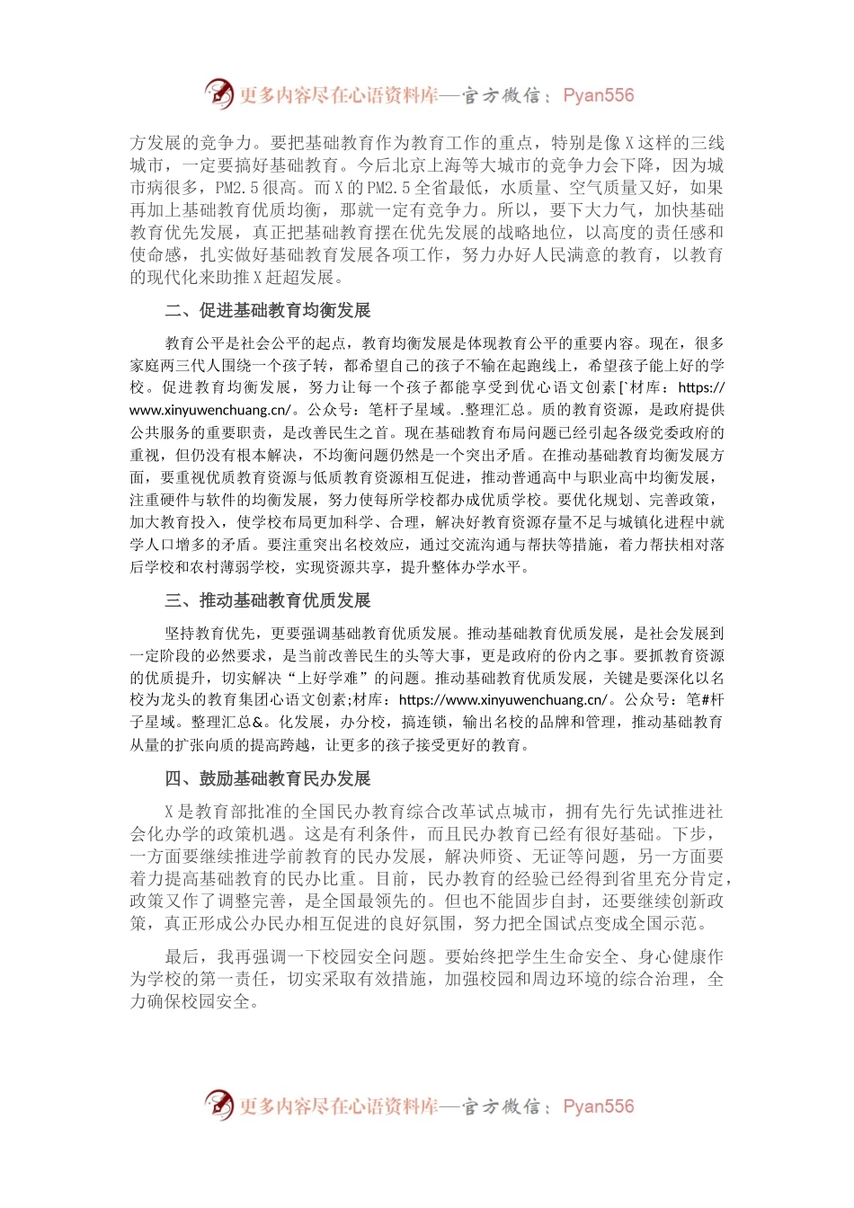 在调研基础教育工作时的讲话.docx_第2页