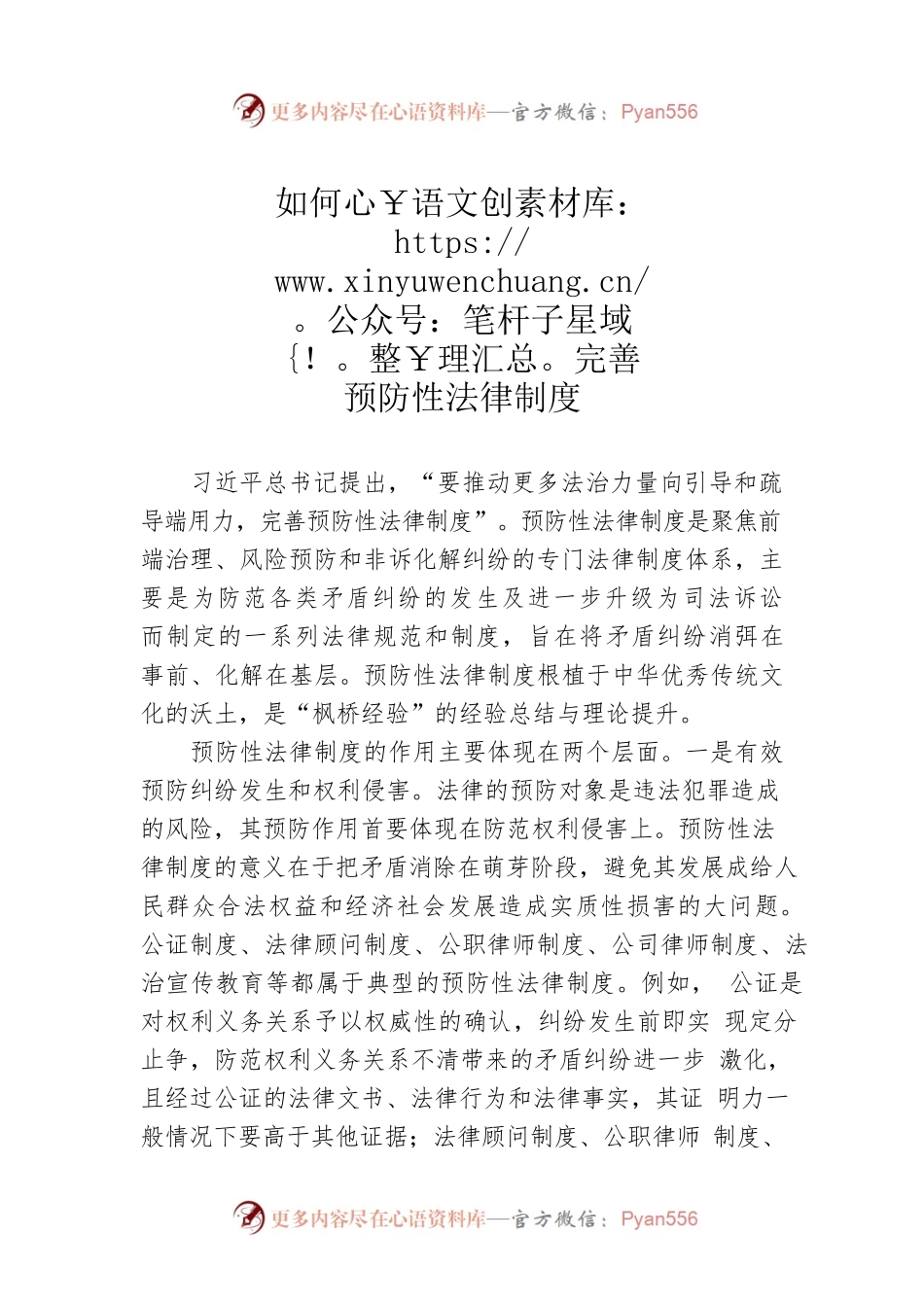 如何完善预防性法律制度.docx_第1页