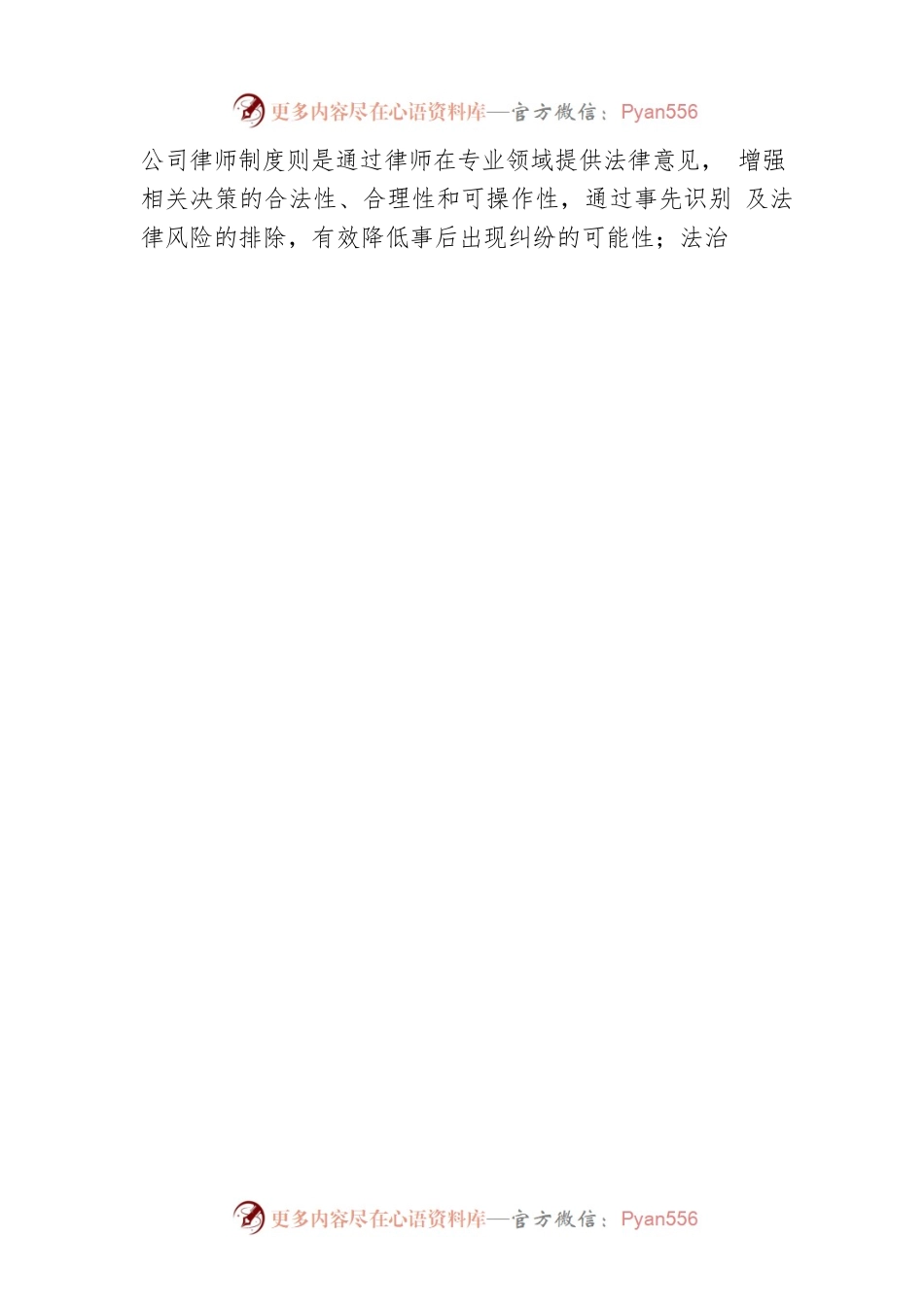 如何完善预防性法律制度.docx_第2页