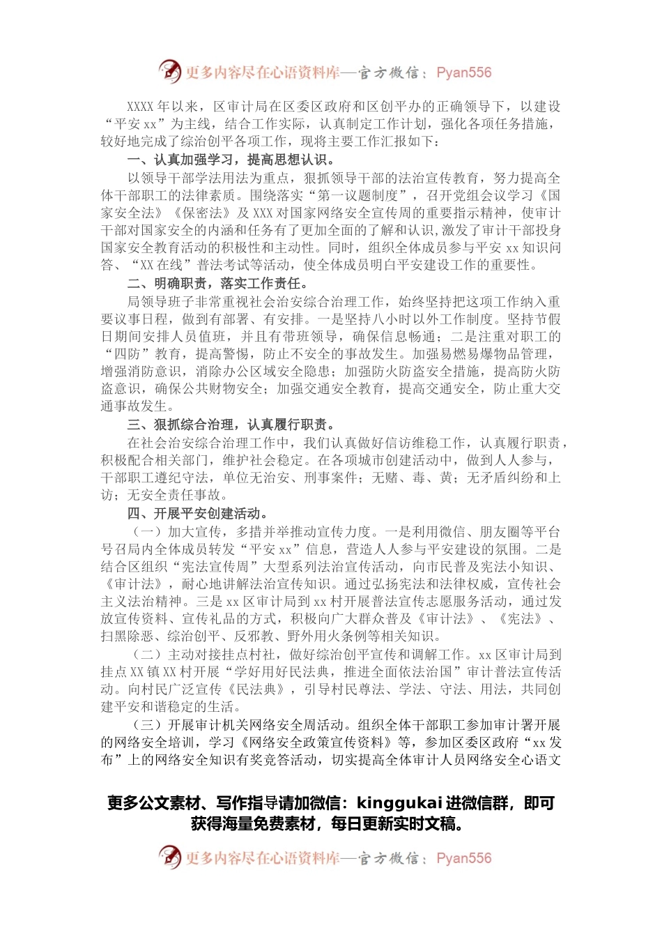 局机关2021年平安建设（综治）工作总结.docx_第1页