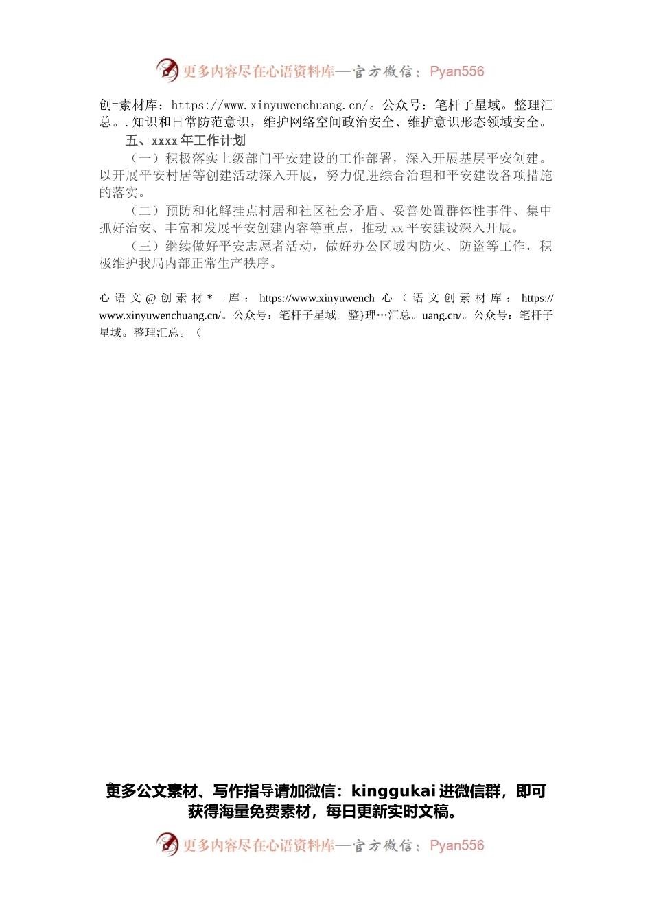 局机关2021年平安建设（综治）工作总结.docx_第2页