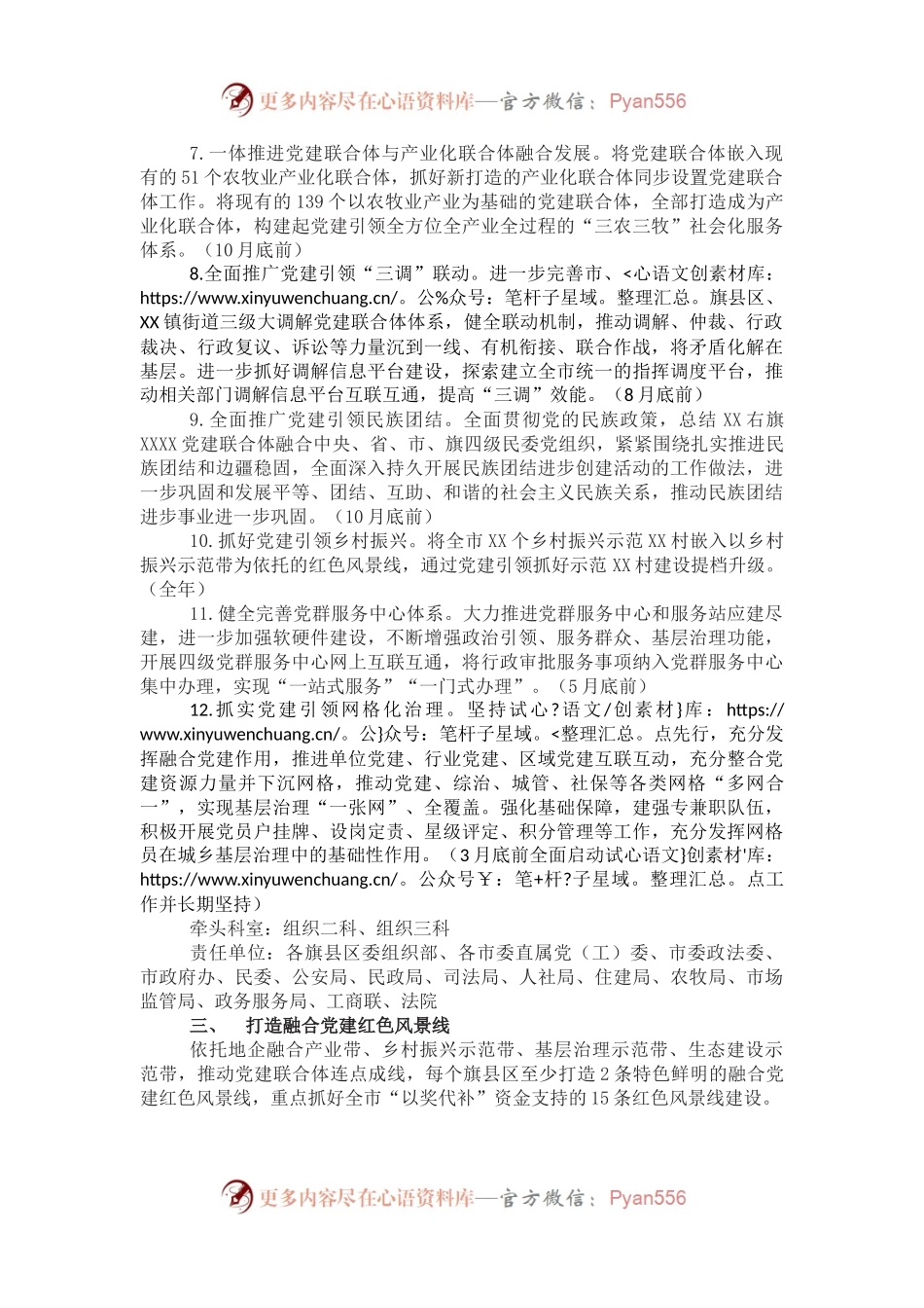 市全领域融合党建标准体系创建项目推进方案.docx_第2页